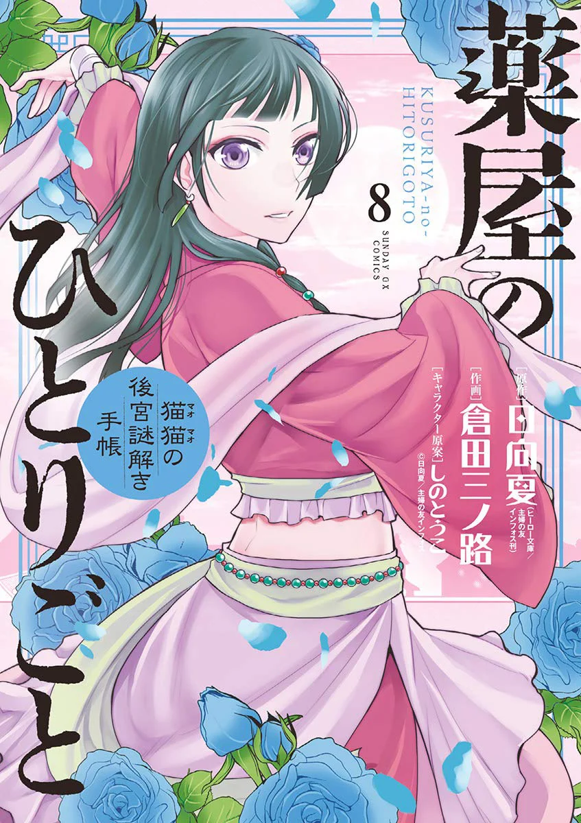 Los Diarios de la Boticaria. – El Diario de los Misterios del Palacio Interior de MaoMao. Capítulo 44 - Page 1