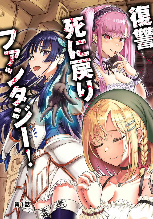 Dungeon ni Hisomu Yandere na Kanojo ni Ore wa Nando mo Korosareru Capítulo 1 - Page 4