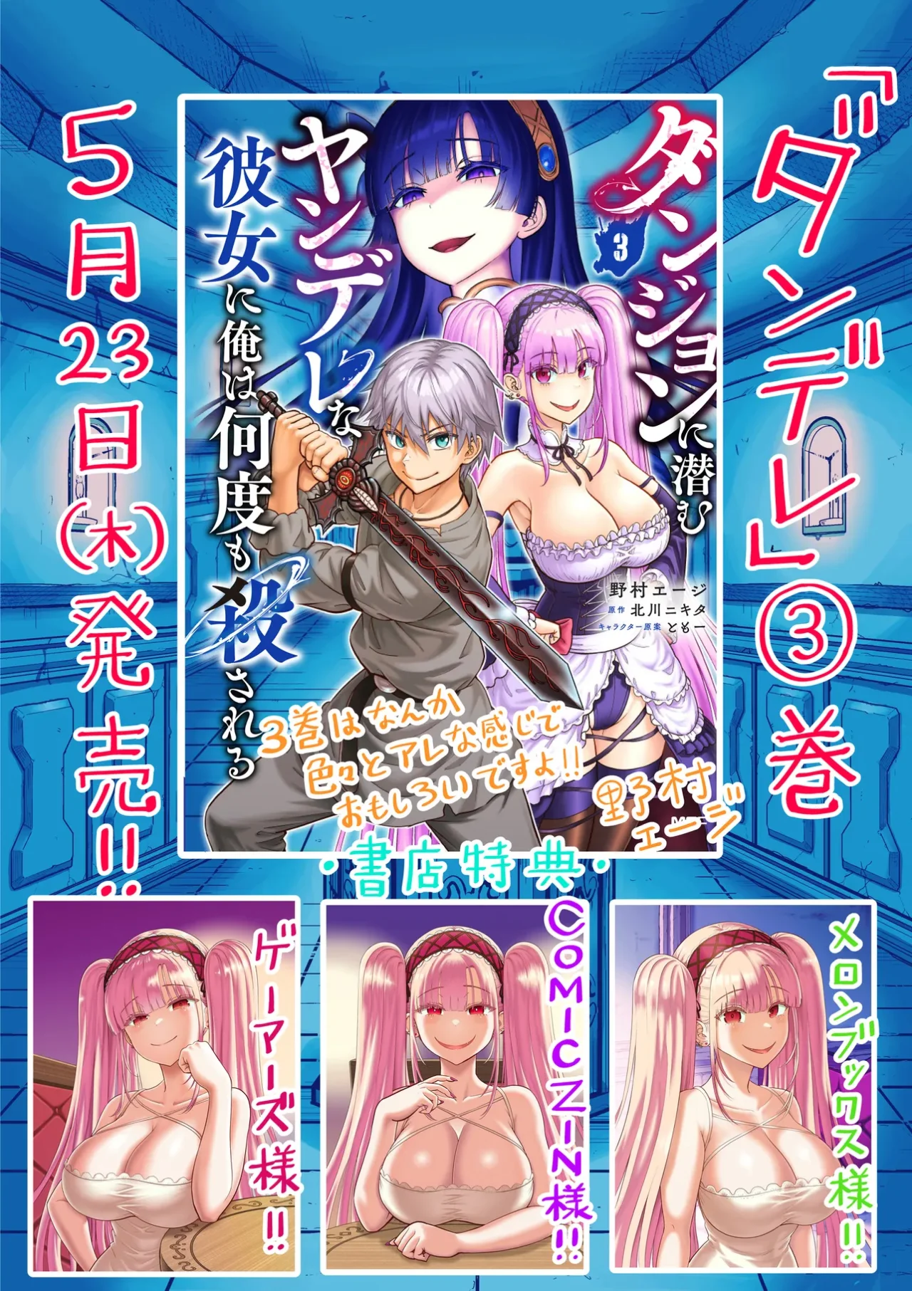 Dungeon ni Hisomu Yandere na Kanojo ni Ore wa Nando mo Korosareru Capítulo 14.5 - Page 6