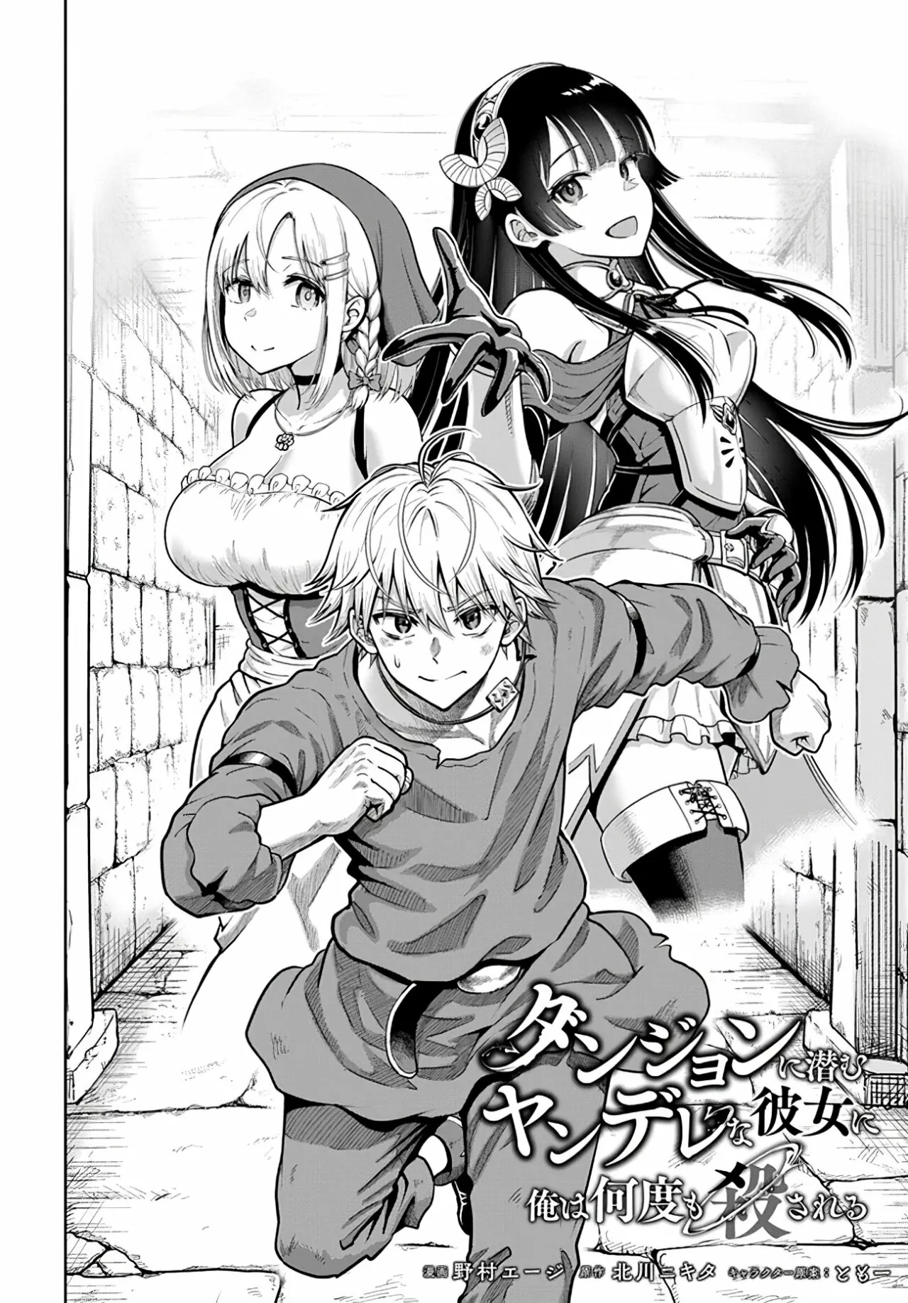 Dungeon ni Hisomu Yandere na Kanojo ni Ore wa Nando mo Korosareru Capítulo 3.1 - Page 5