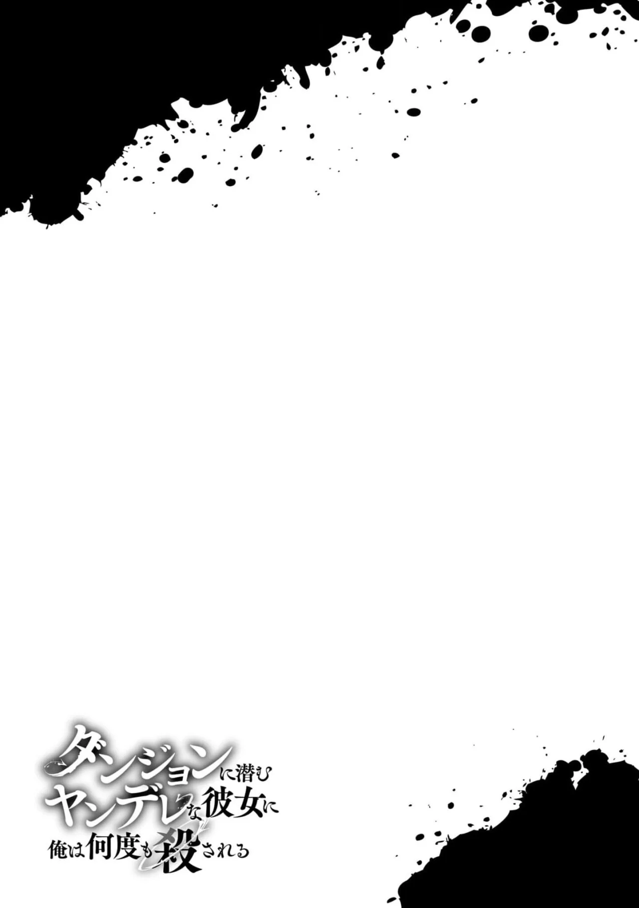 Dungeon ni Hisomu Yandere na Kanojo ni Ore wa Nando mo Korosareru Capítulo 8 - Page 33