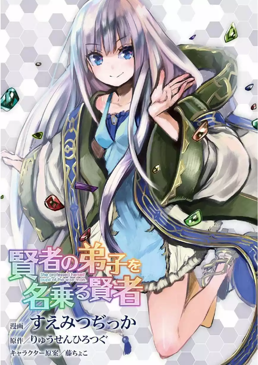 Kenja no Deshi wo Nanoru Kenja Capítulo 1 - Page 2