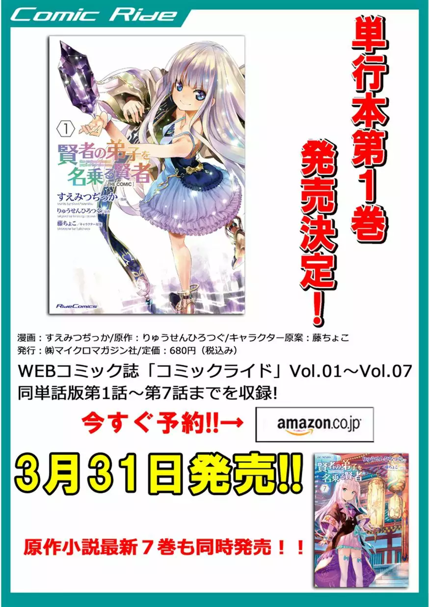 Kenja no Deshi wo Nanoru Kenja Capítulo 8 - Page 28