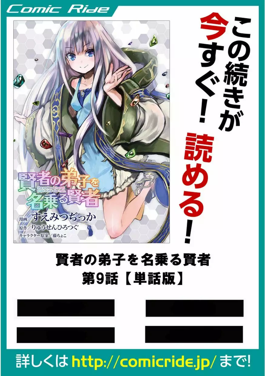 Kenja no Deshi wo Nanoru Kenja Capítulo 8 - Page 29