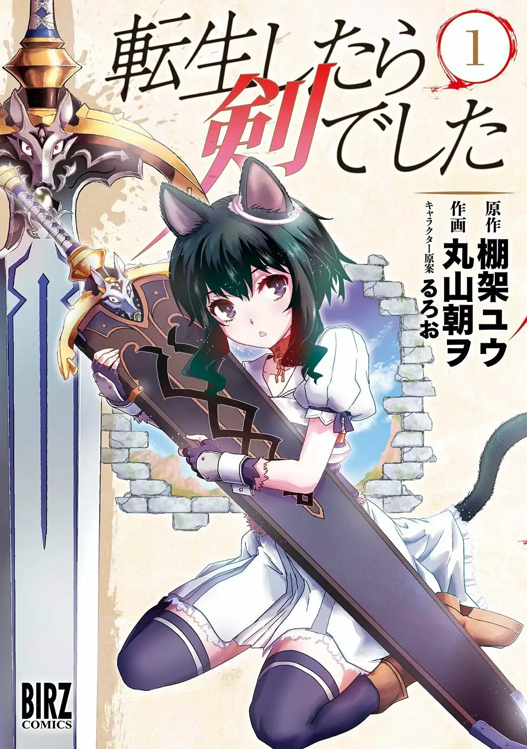 Tensei Shitara Ken Deshita Capítulo 23.1 - Page 1