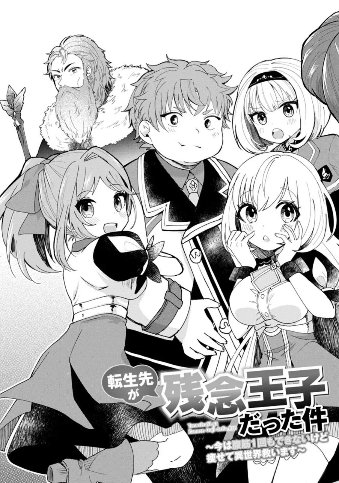 Tensei Saki ga Zannen Ouji Datta Ken: Ima wa Fukkin 1-kai mo Dekinai kedo Yasete Isekai Sukuimasu Capítulo 1 - Page 4