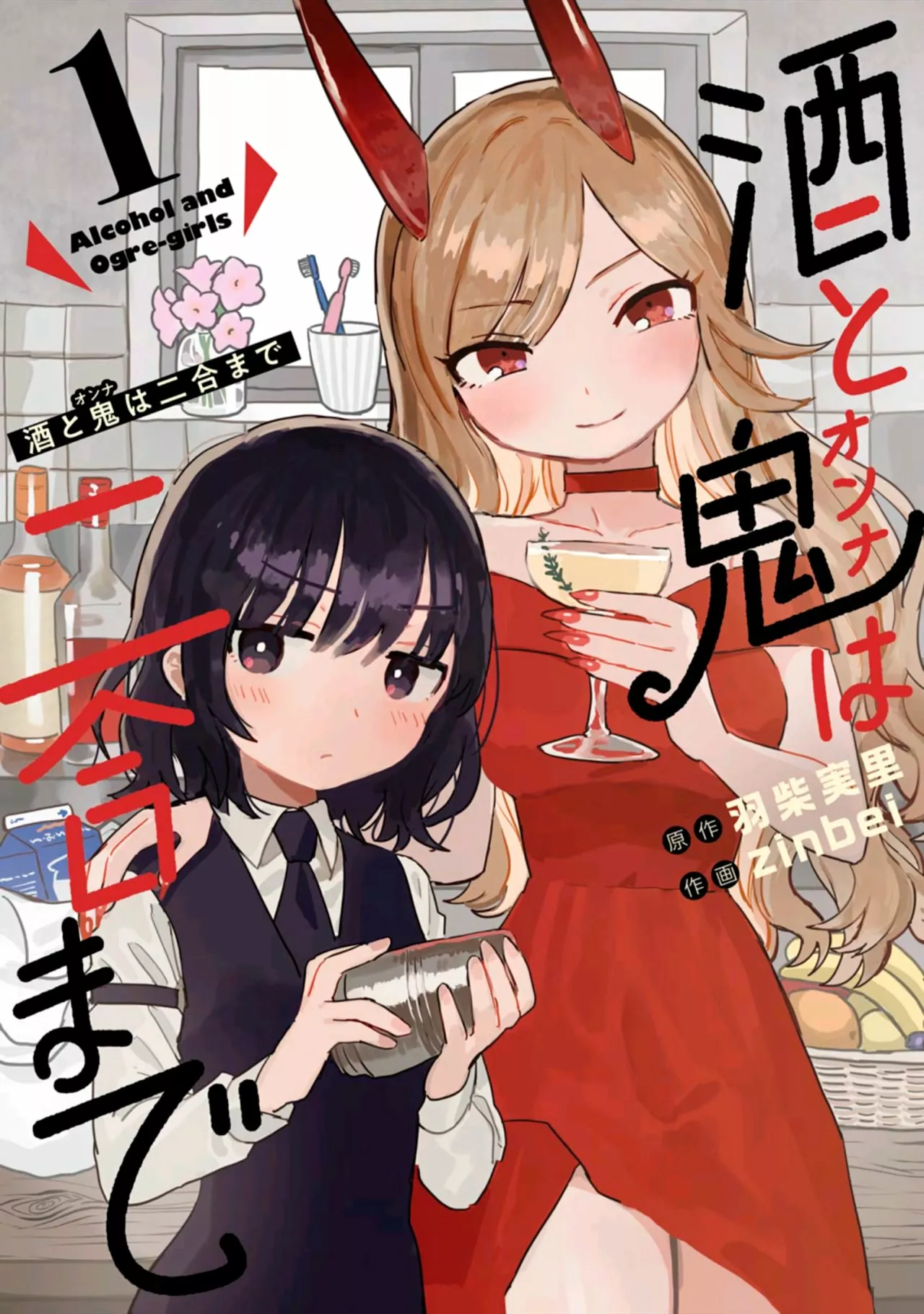 Sake to Onna wa Ni-gō made Capítulo 1 - Page 2