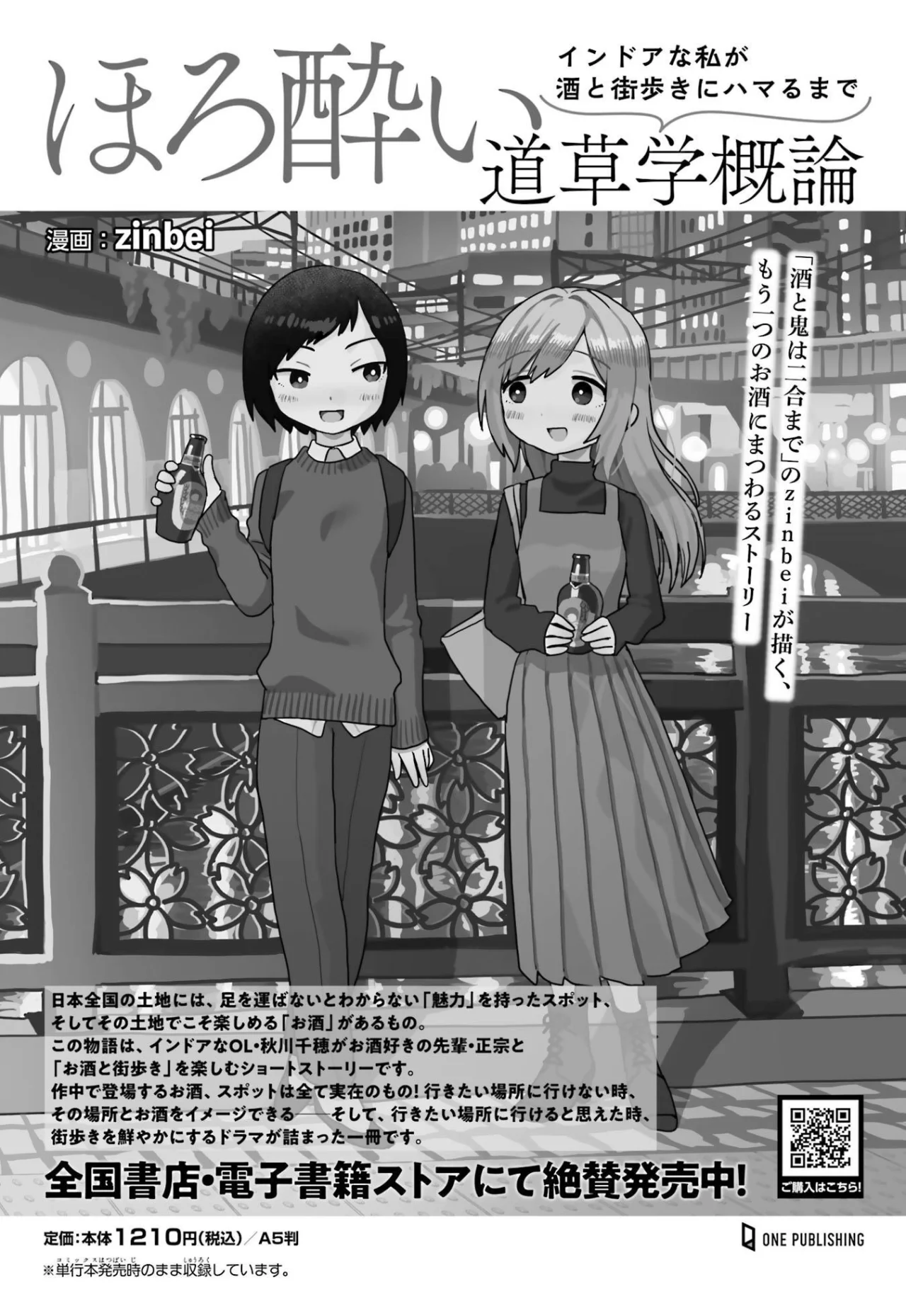 Sake to Onna wa Ni-gō made Capítulo 12 - Page 32