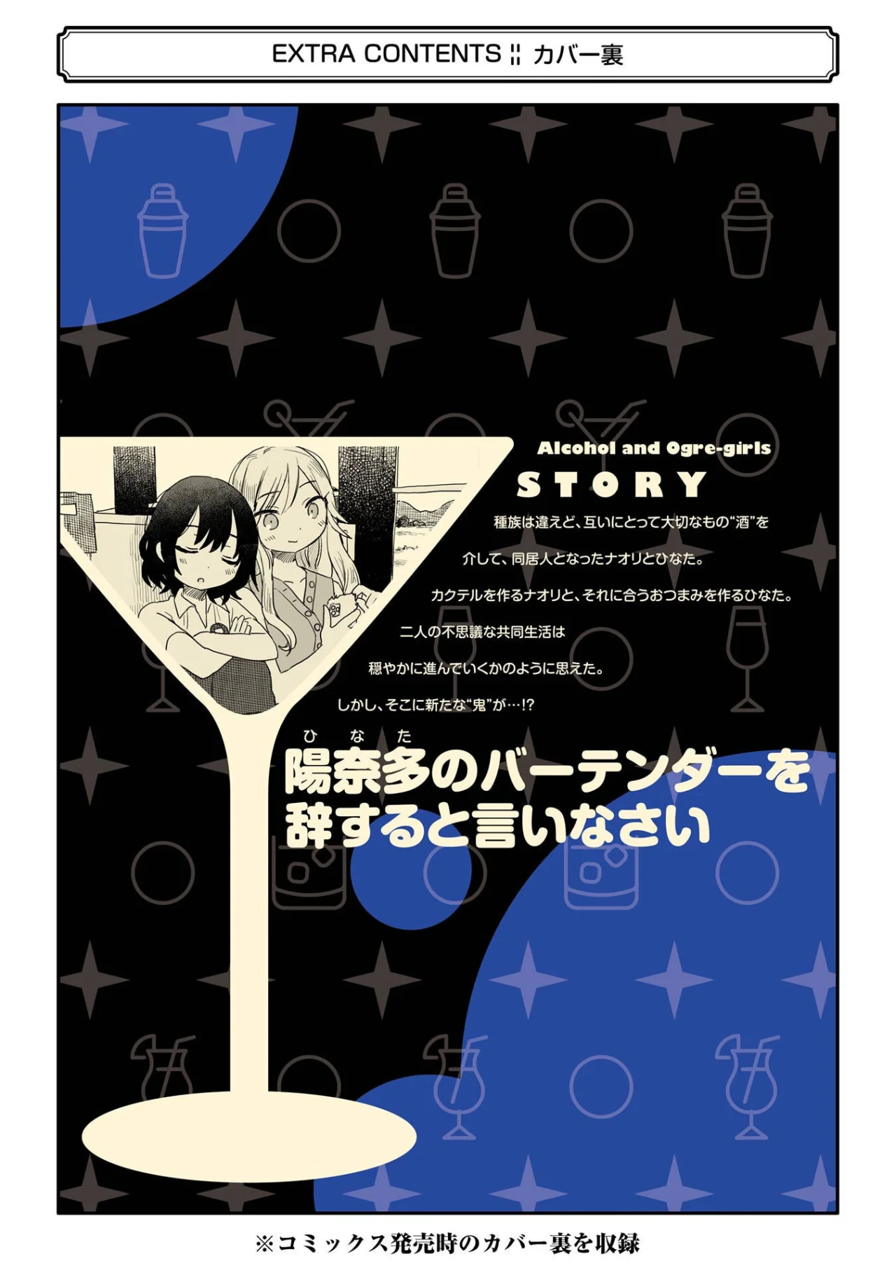 Sake to Onna wa Ni-gō made Capítulo 12 - Page 37