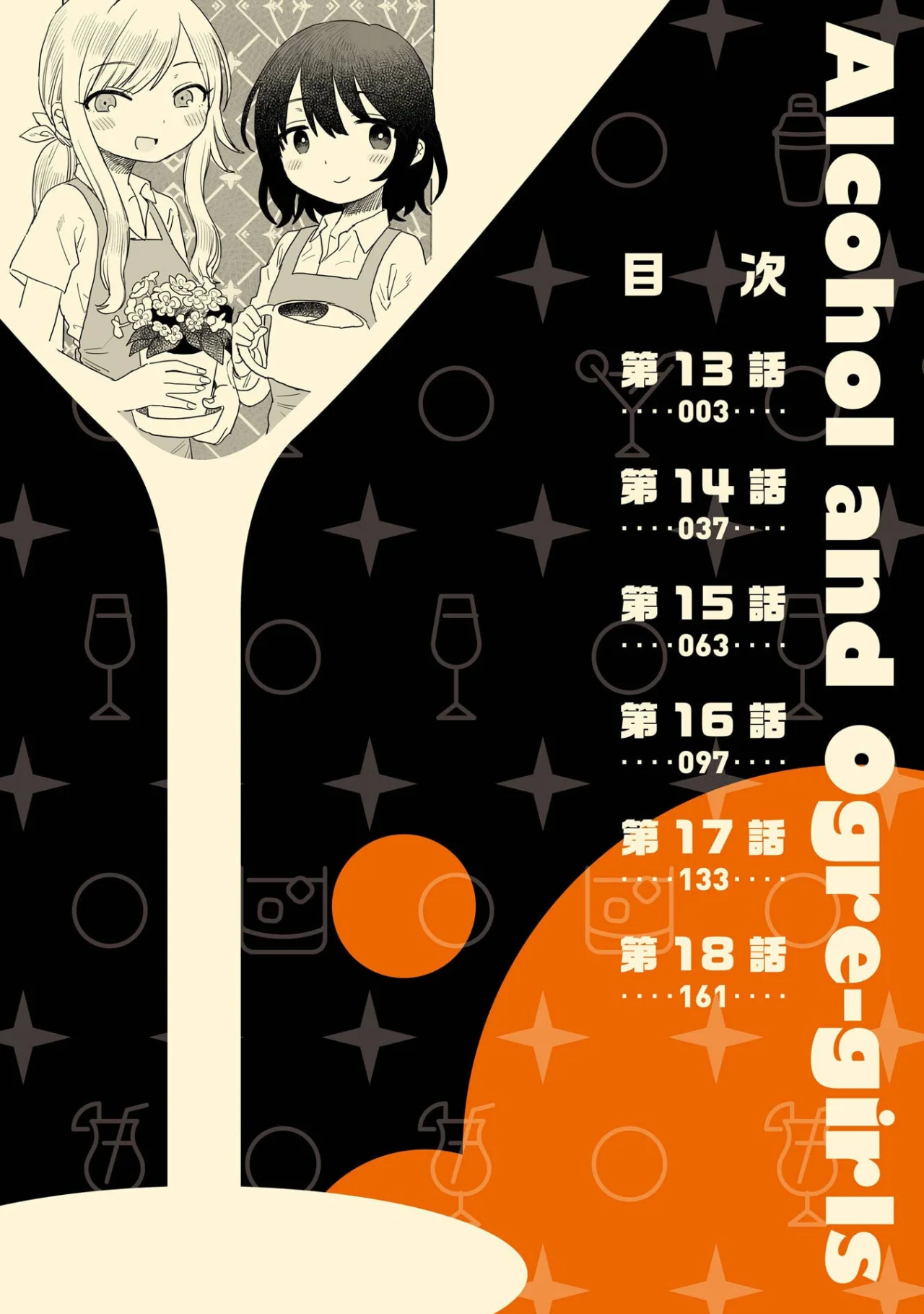 Sake to Onna wa Ni-gō made Capítulo 13 - Page 5