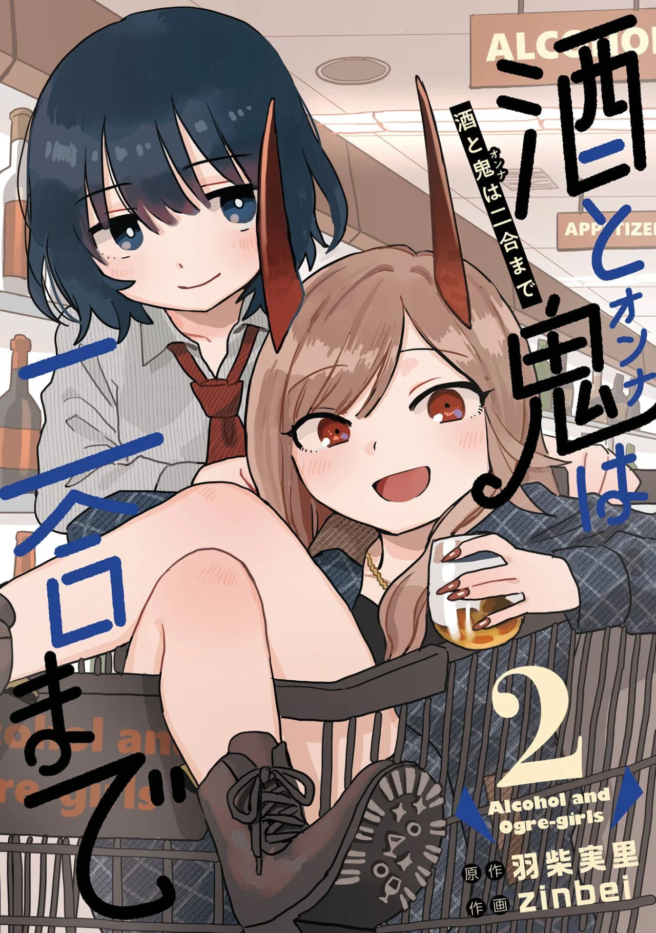 Sake to Onna wa Ni-gō made Capítulo 7 - Page 2