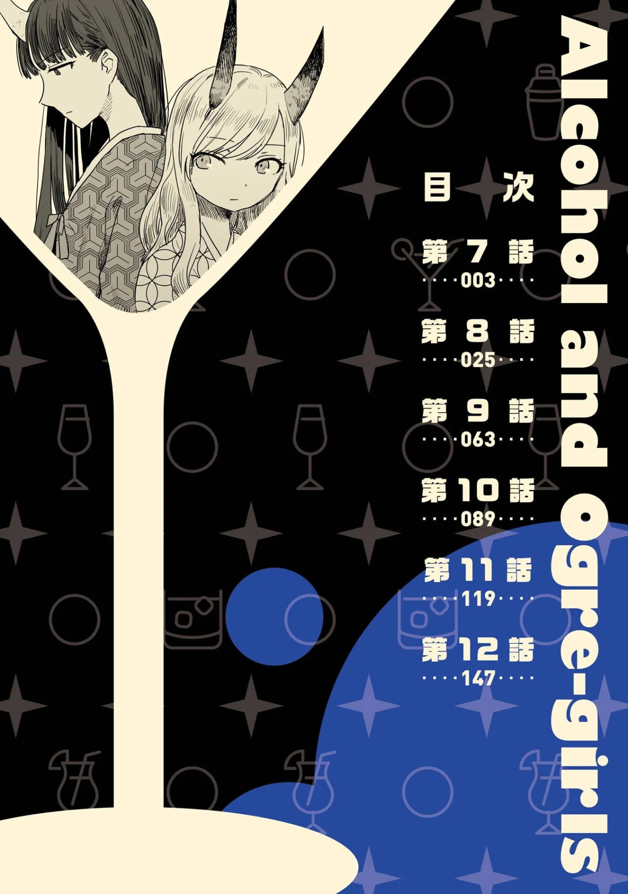 Sake to Onna wa Ni-gō made Capítulo 7 - Page 5