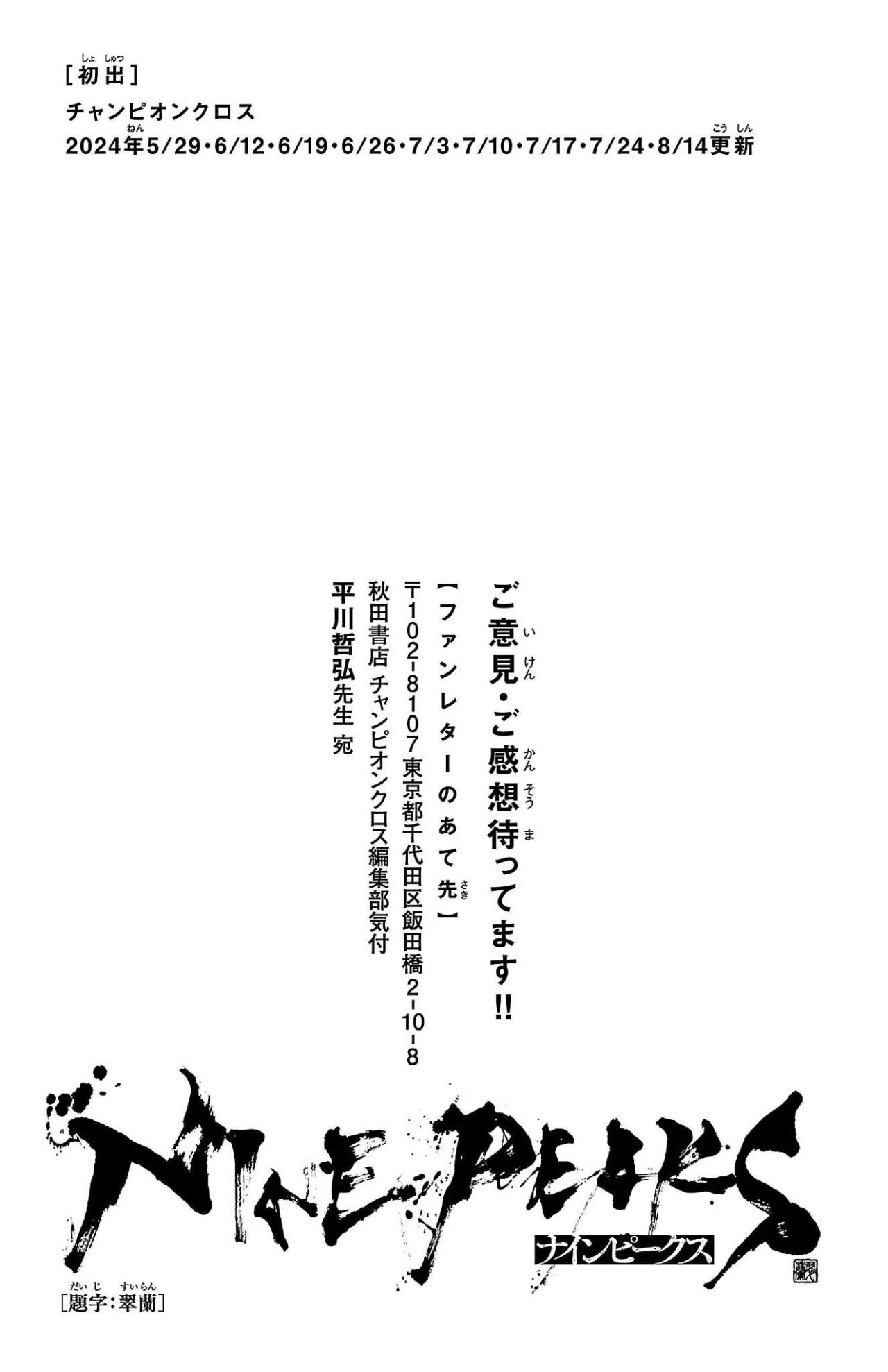 Nine Peaks Capítulo 104 - Page 20