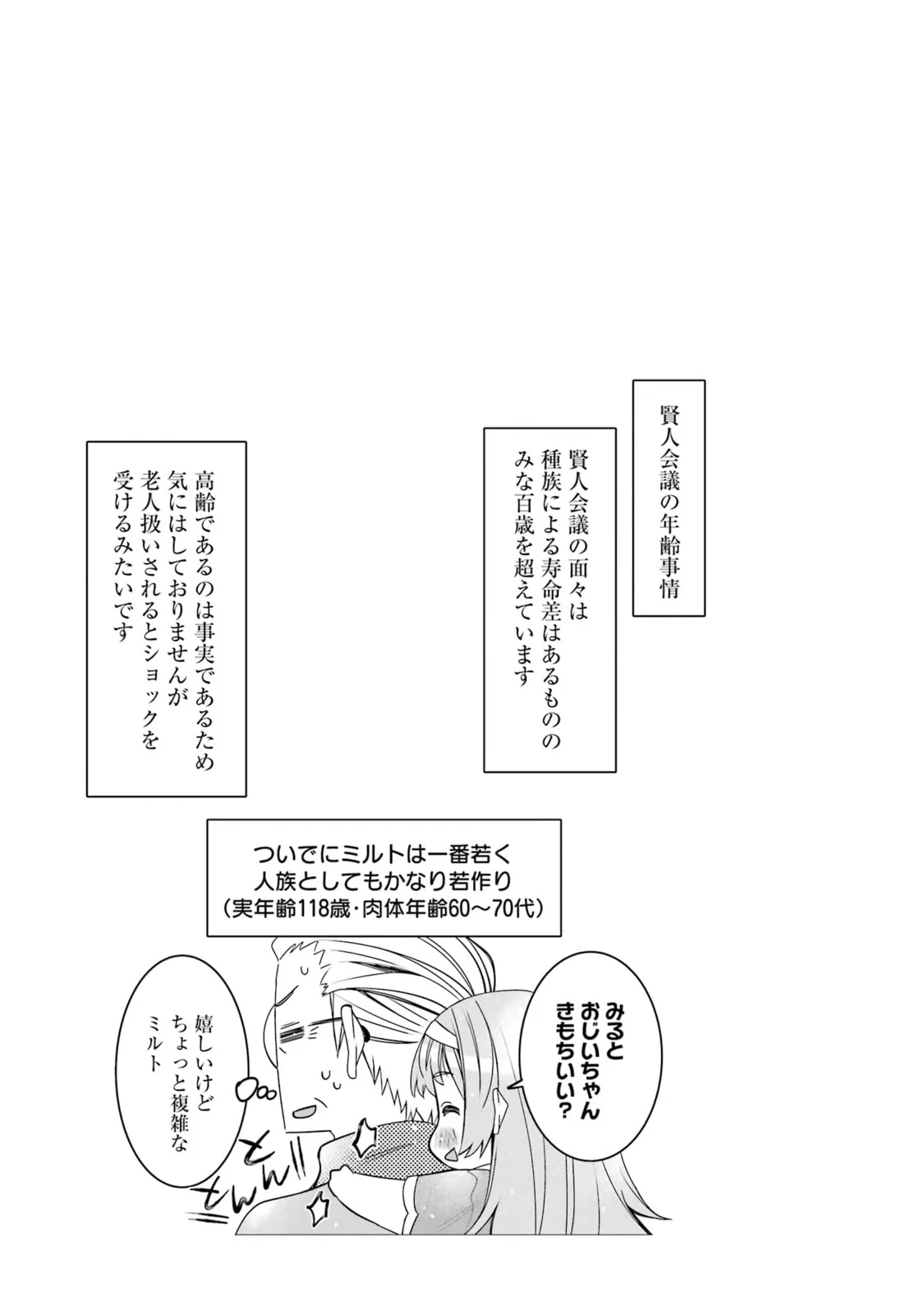 Reincarnated Life of the Apostles of the Gods Starting from the Age of Eight Capítulo 21 - Page 42