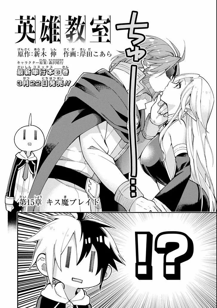 Eiyuu Kyoushitsu Capítulo 15 - Page 3