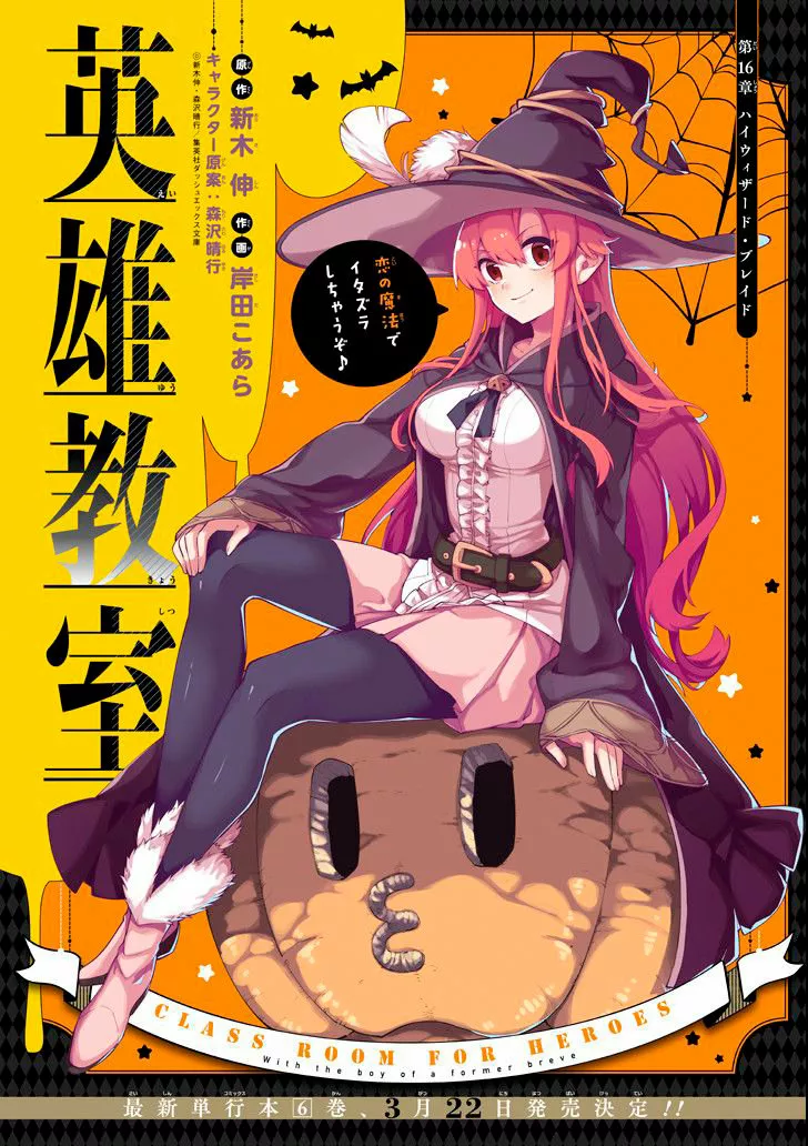 Eiyuu Kyoushitsu Capítulo 16 - Page 2