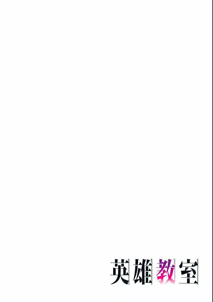 Eiyuu Kyoushitsu Capítulo 16 - Page 3