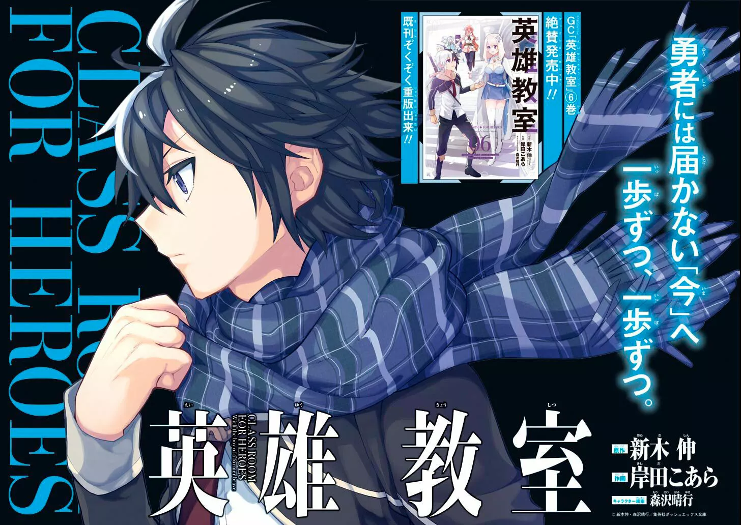 Eiyuu Kyoushitsu Capítulo 17 - Page 3
