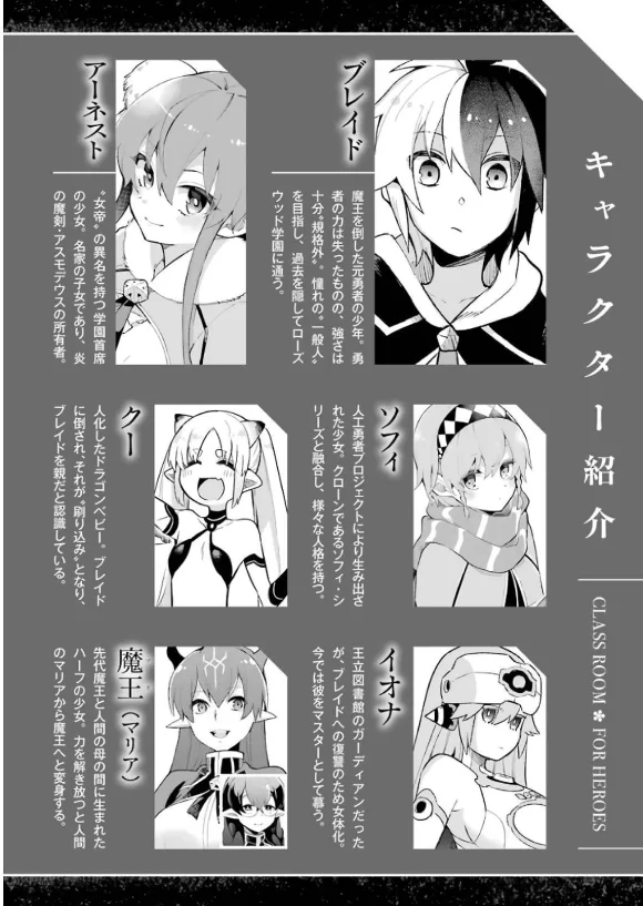 Eiyuu Kyoushitsu Capítulo 23.2 - Page 10