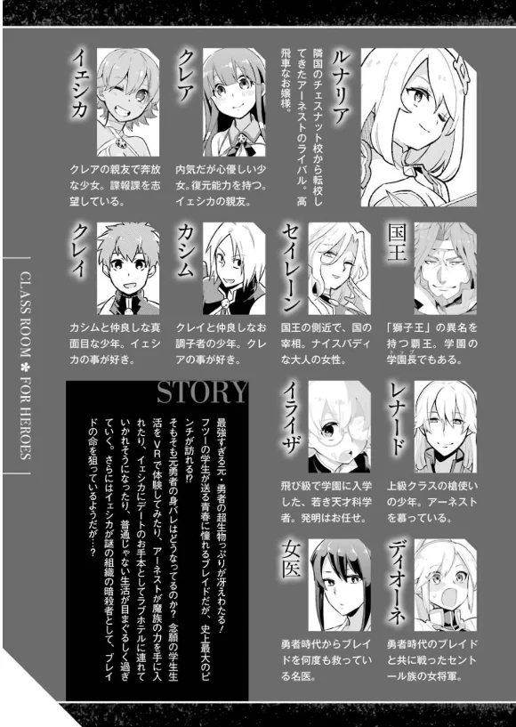 Eiyuu Kyoushitsu Capítulo 23.2 - Page 11