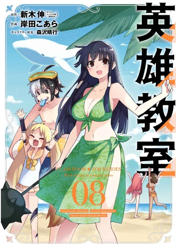 Eiyuu Kyoushitsu Capítulo 23.2 - Page 4