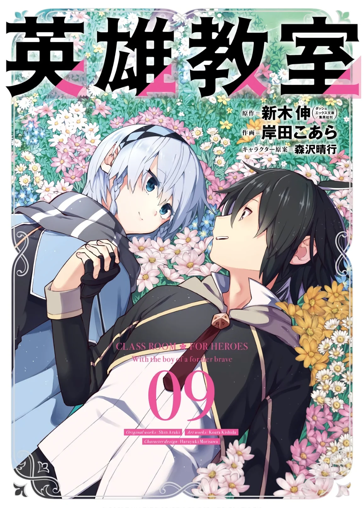 Eiyuu Kyoushitsu Capítulo 27 - Page 2