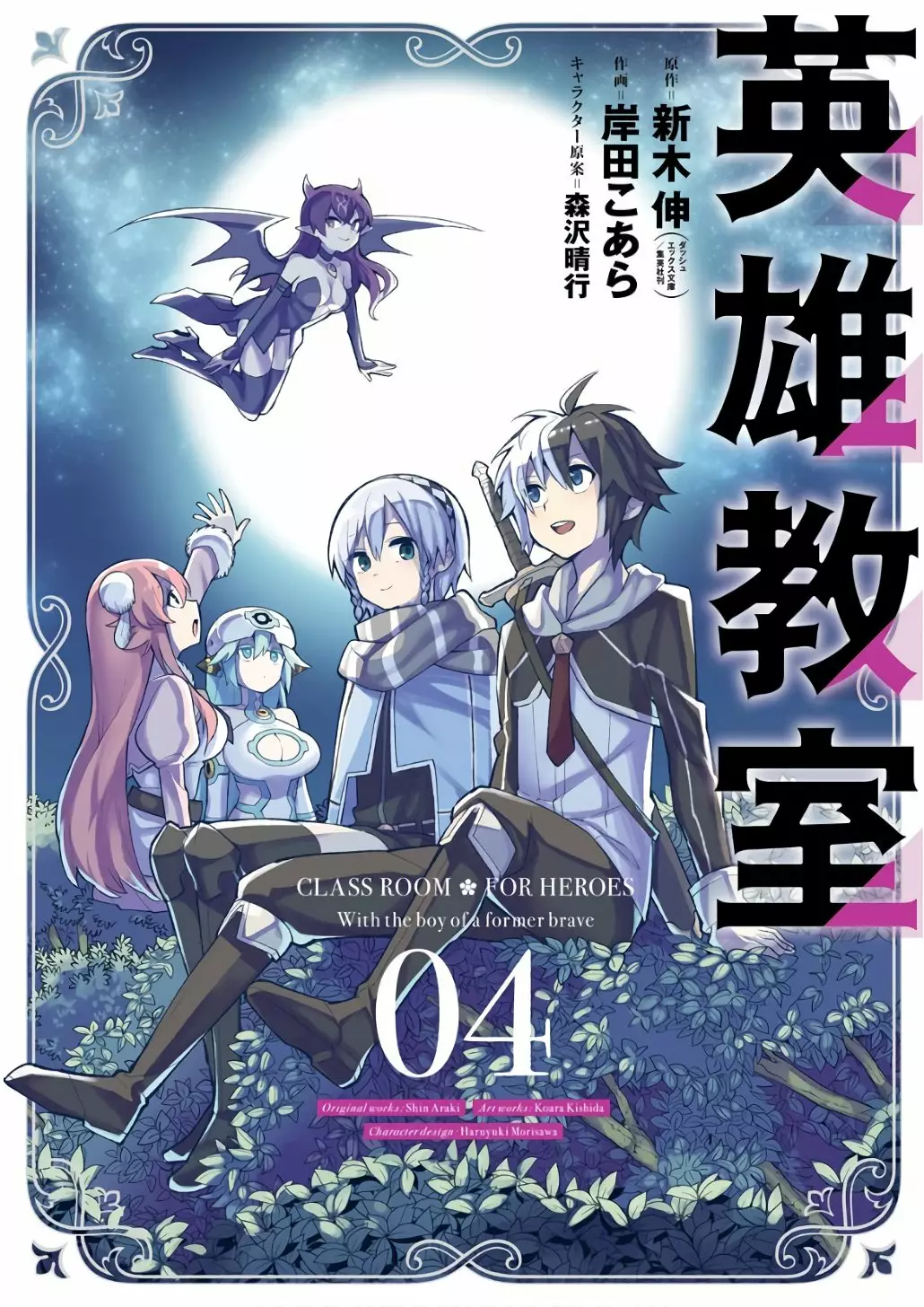 Eiyuu Kyoushitsu Capítulo 8 - Page 2