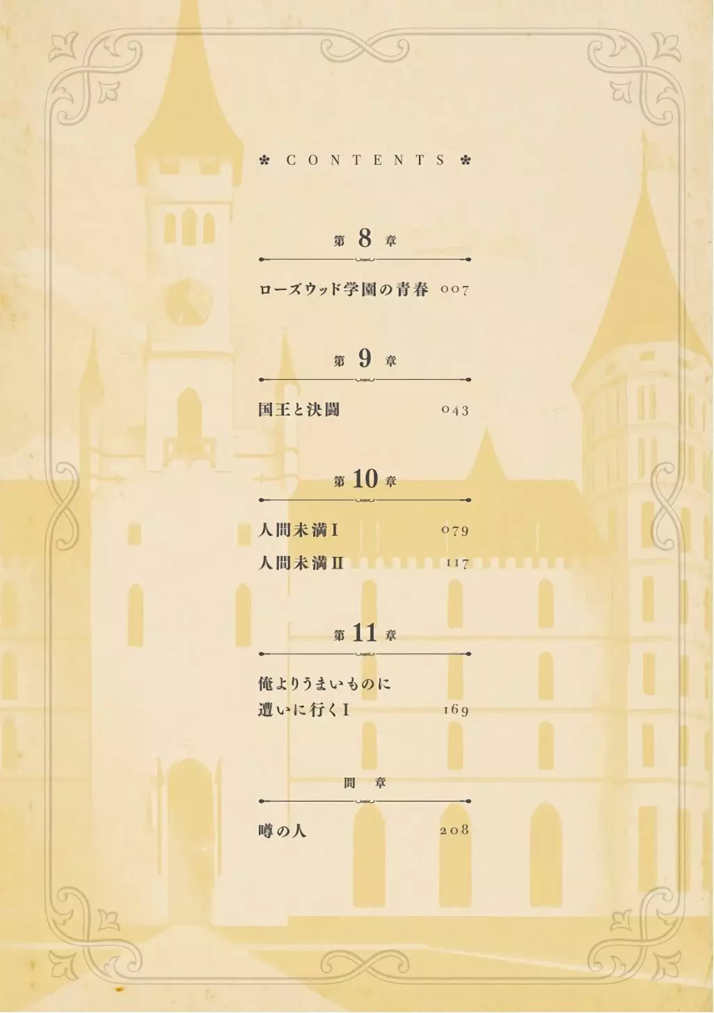 Eiyuu Kyoushitsu Capítulo 8 - Page 5