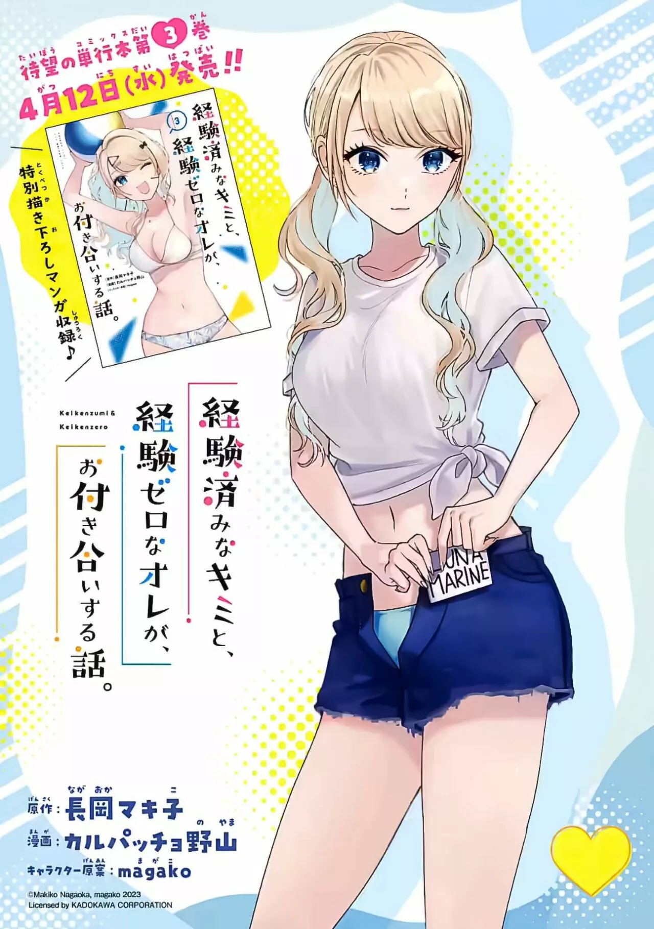 Keiken zumi na Kimi to Keiken Zero na ore ga Otsukiai Suru Hanashi Capítulo 15.1 - Page 3