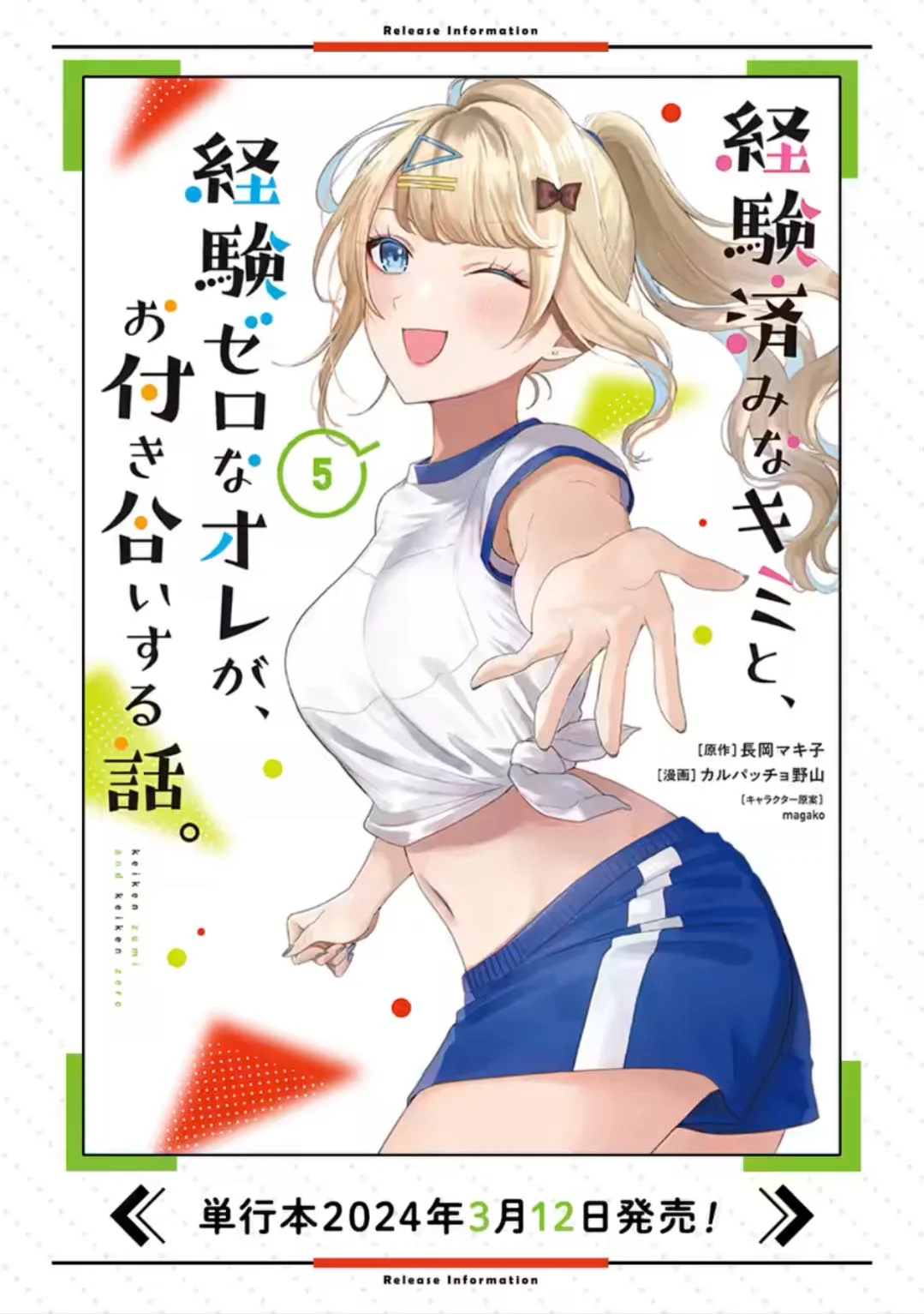Keiken zumi na Kimi to Keiken Zero na ore ga Otsukiai Suru Hanashi Capítulo 25.1 - Page 13