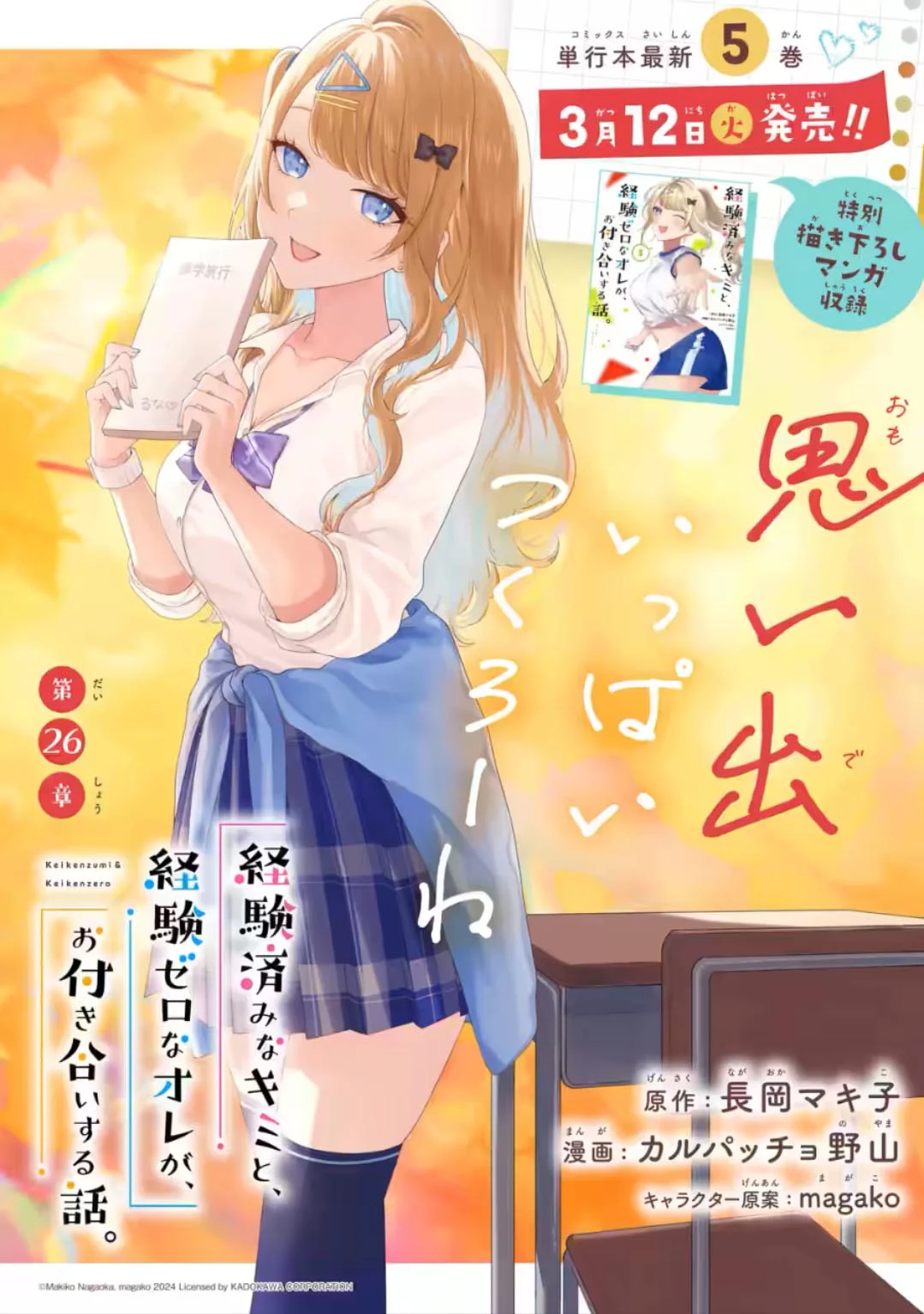 Keiken zumi na Kimi to Keiken Zero na ore ga Otsukiai Suru Hanashi Capítulo 26.1 - Page 2