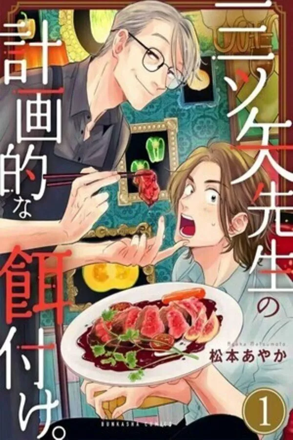 Mitsuya Sensei no Keikakuteki na Edzuke Capítulo 0.5 - Page 2