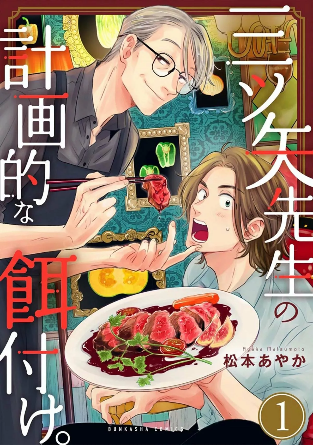 Mitsuya Sensei no Keikakuteki na Edzuke Capítulo 1 - Page 2
