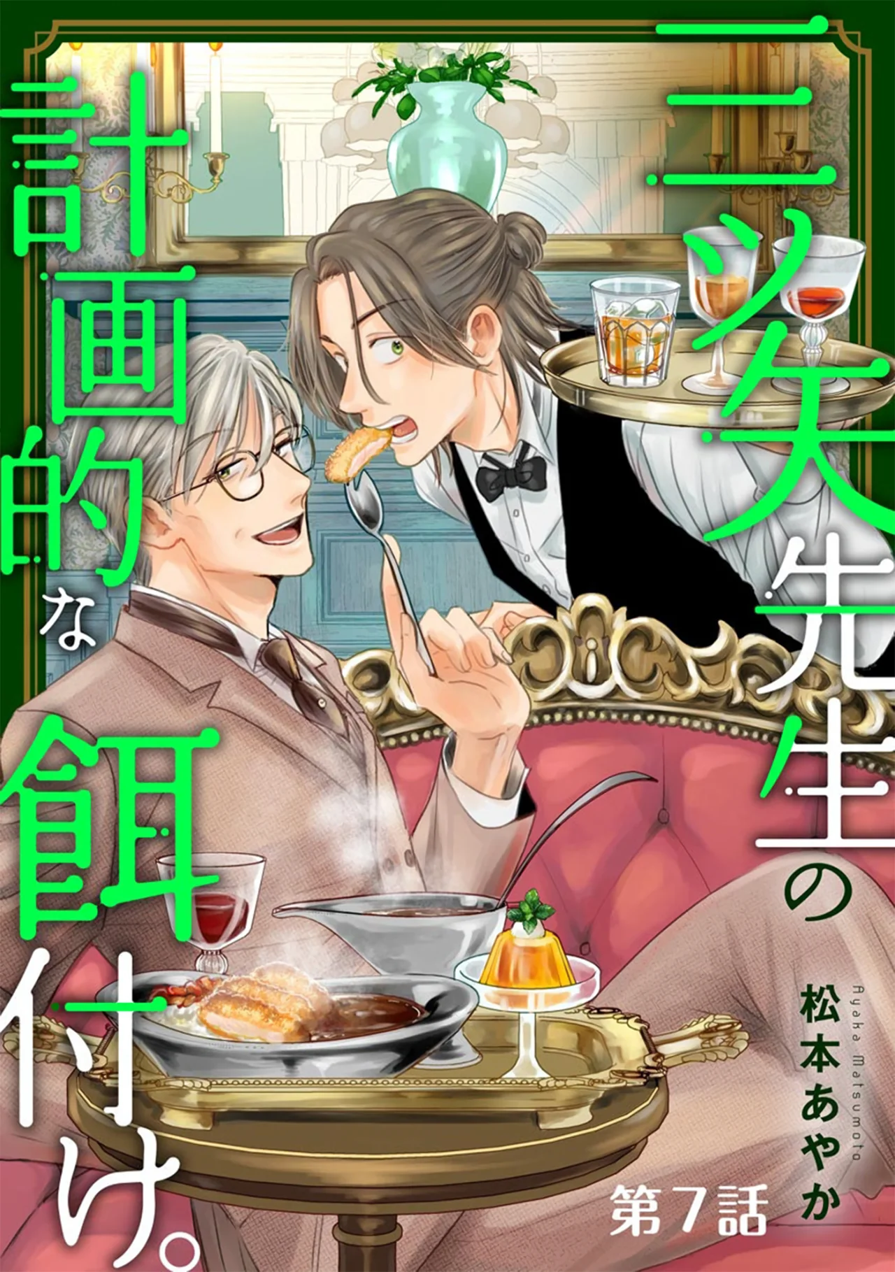 Mitsuya Sensei no Keikakuteki na Edzuke Capítulo 7 - Page 1