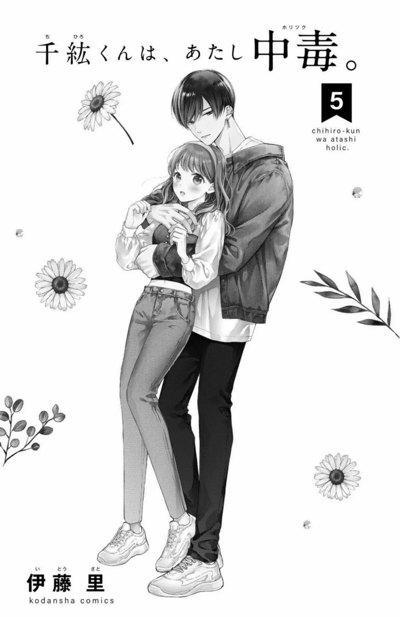 Chihiro-kun Wa, Atashi Holic Capítulo 17 - Page 3
