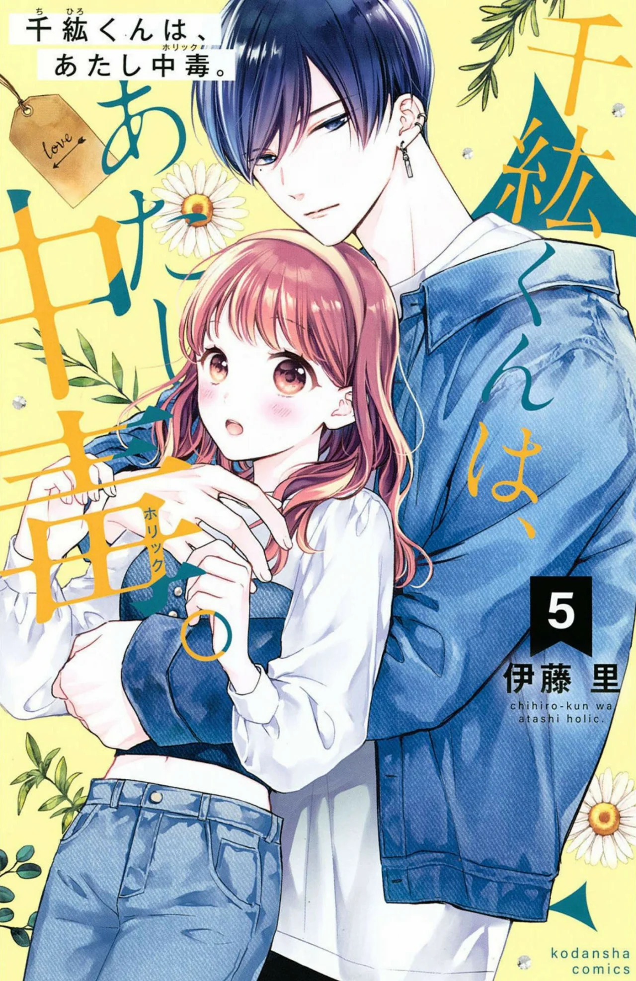 Chihiro-kun Wa, Atashi Holic Capítulo 18 - Page 1
