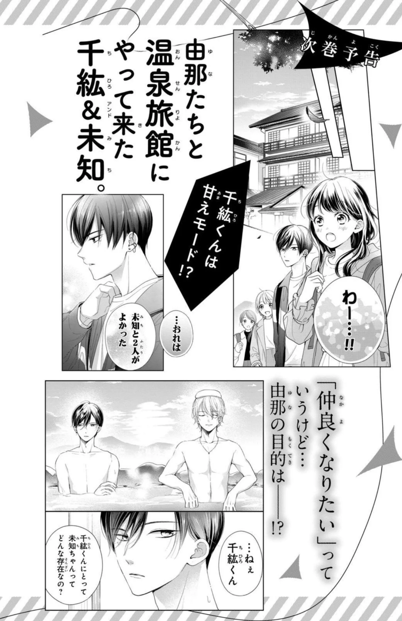 Chihiro-kun Wa, Atashi Holic Capítulo 20.5 - Page 15