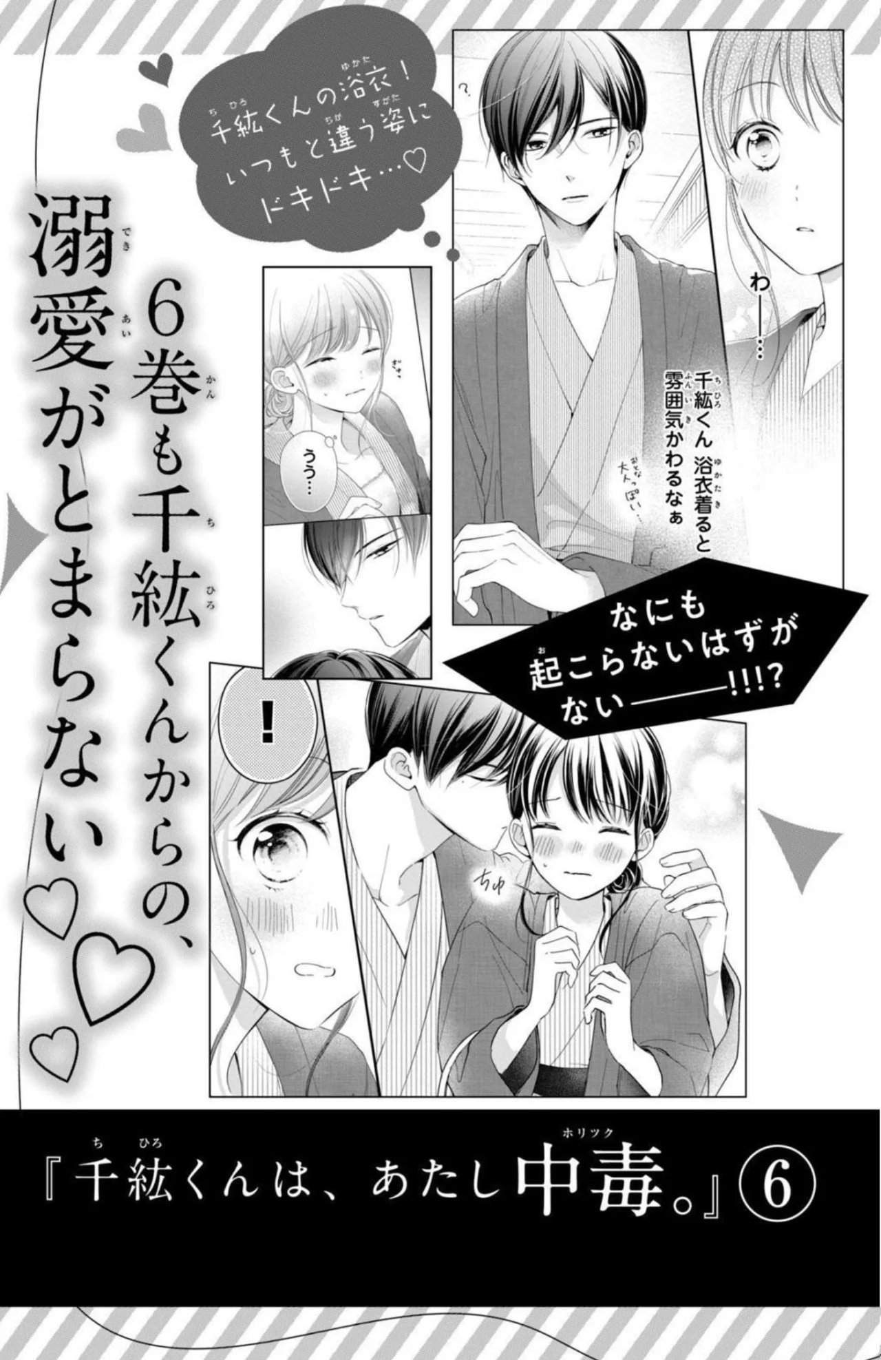Chihiro-kun Wa, Atashi Holic Capítulo 20.5 - Page 16