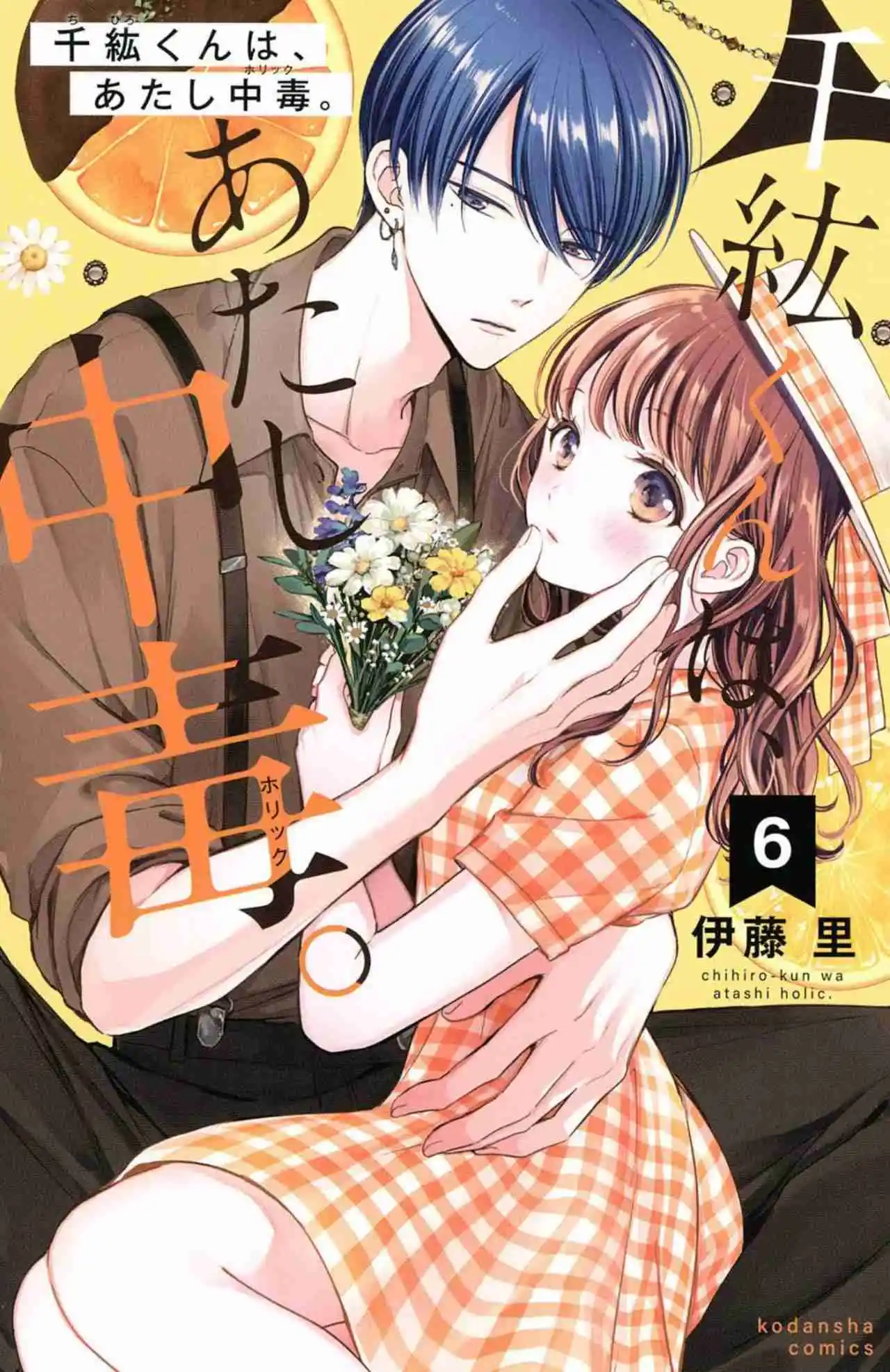 Chihiro-kun Wa, Atashi Holic Capítulo 21 - Page 1