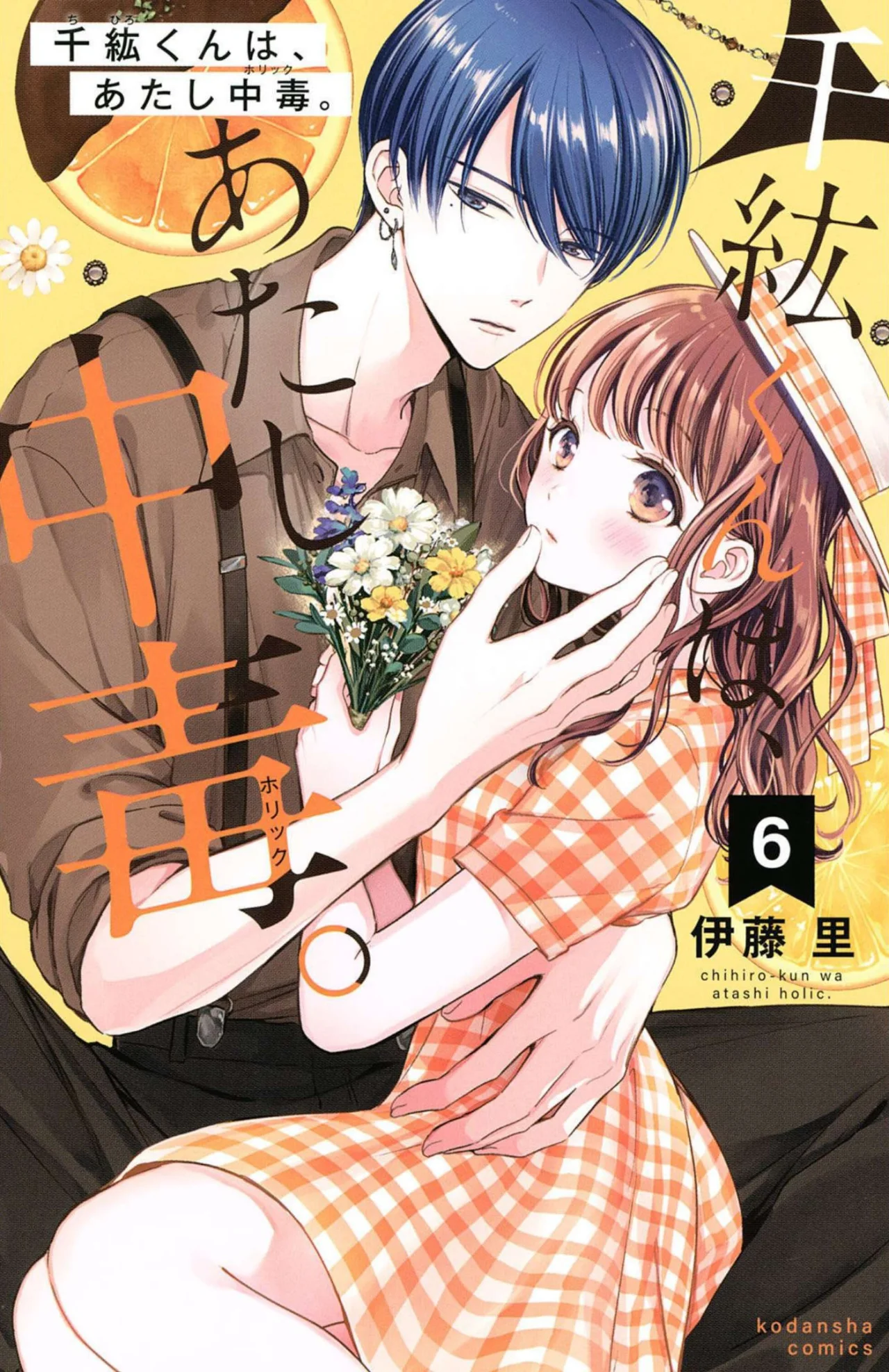 Chihiro-kun Wa, Atashi Holic Capítulo 23 - Page 1