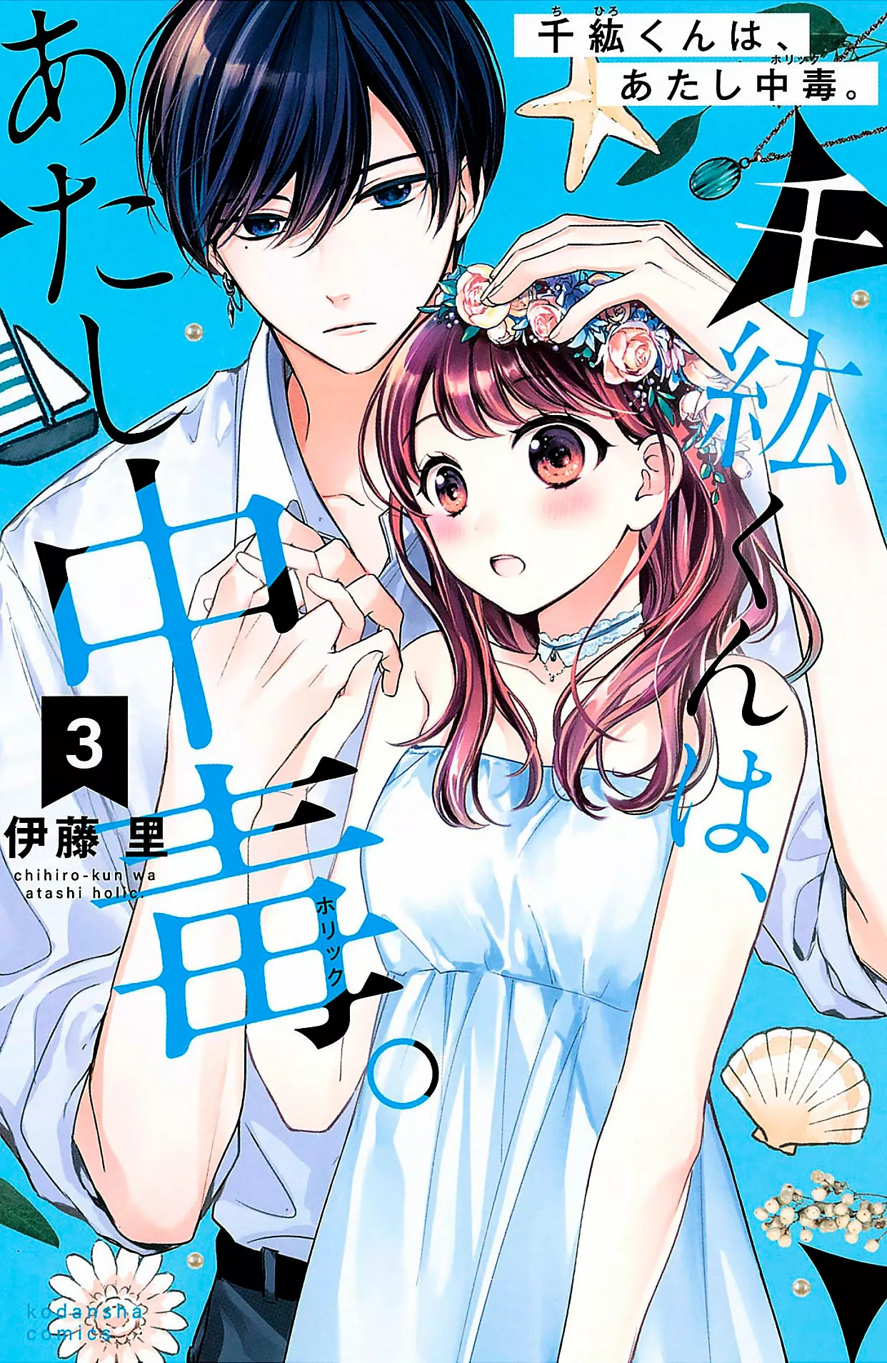 Chihiro-kun Wa, Atashi Holic Capítulo 9 - Page 2