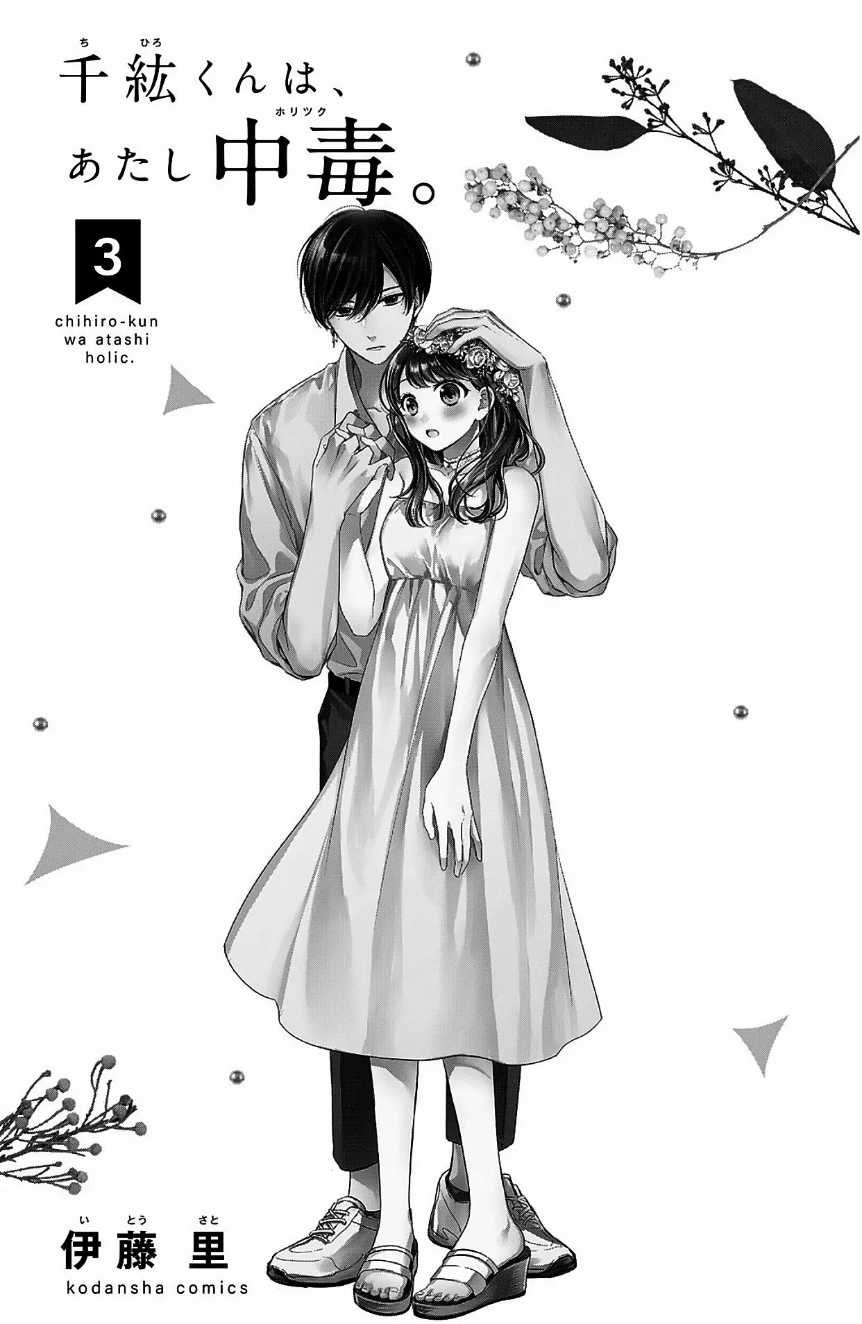 Chihiro-kun Wa, Atashi Holic Capítulo 9 - Page 3
