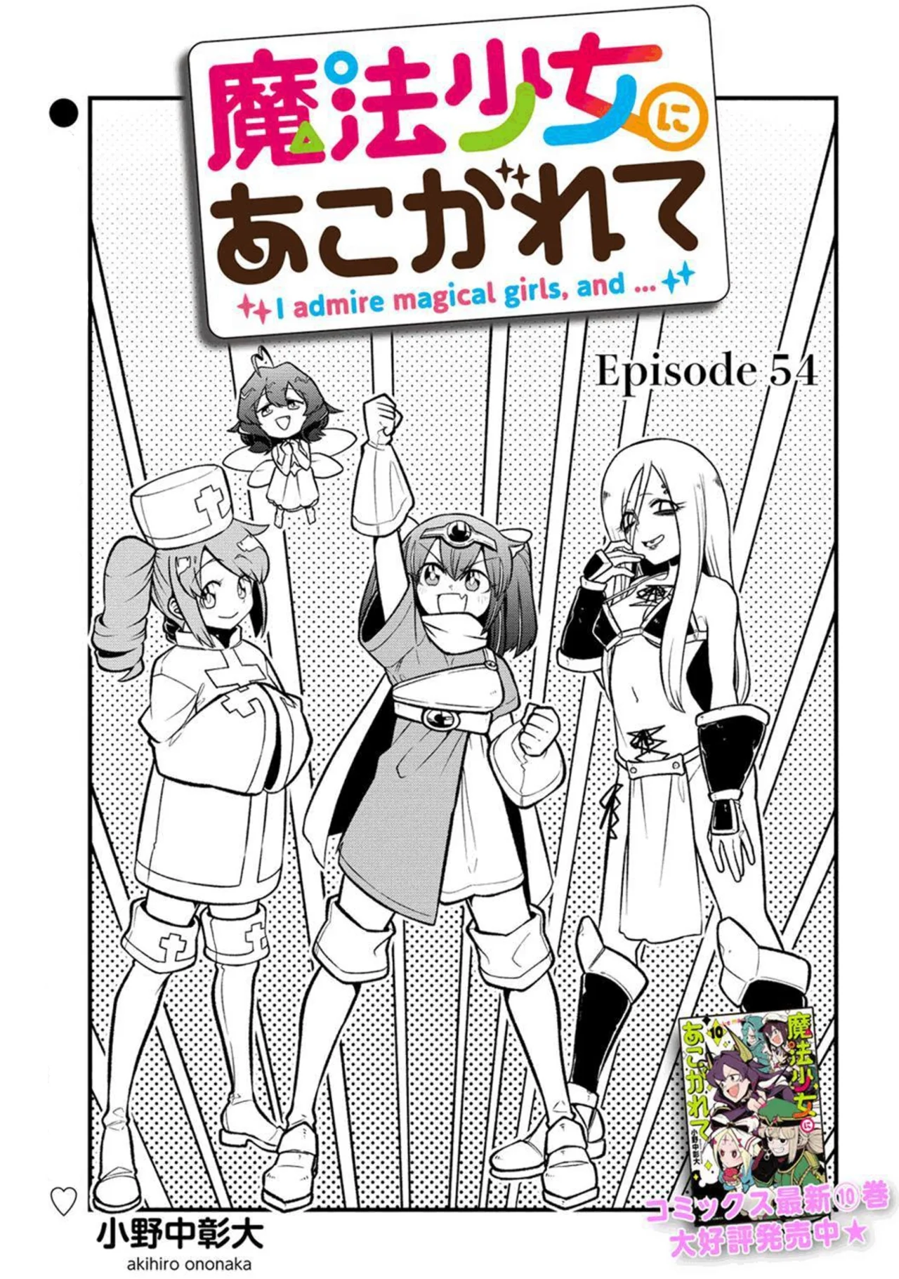 Mahou Shoujo ni Akogarete Capítulo 54 - Page 4