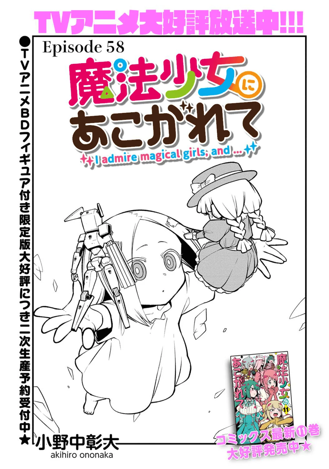Mahou Shoujo ni Akogarete Capítulo 58 - Page 4