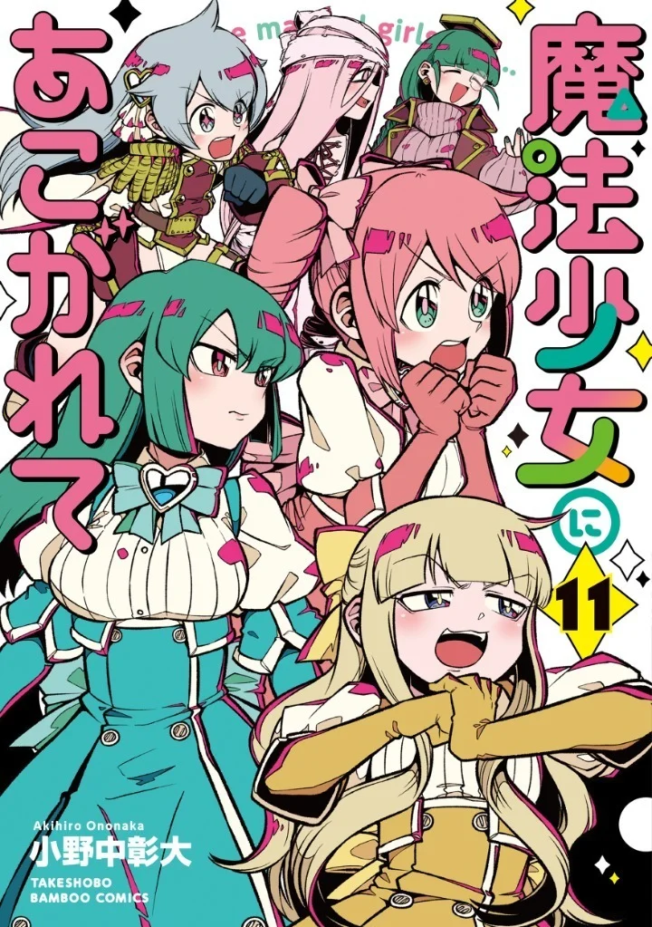 Mahou Shoujo ni Akogarete Capítulo 59.5 - Page 1