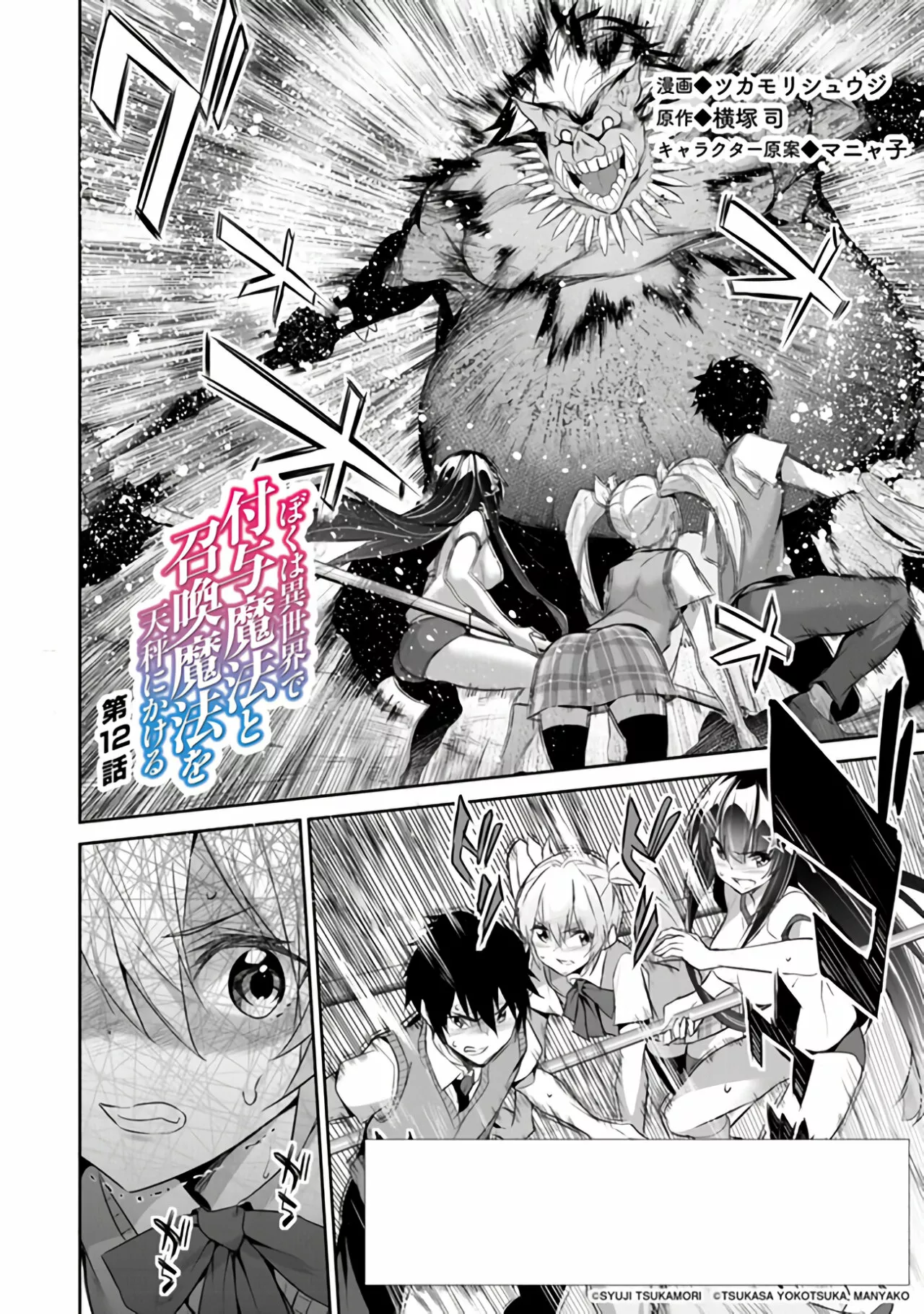 Boku wa Isekai de Fuyo Mahou to Shoukan Mahou wo Tenbin ni Kakeru Capítulo 12 - Page 4