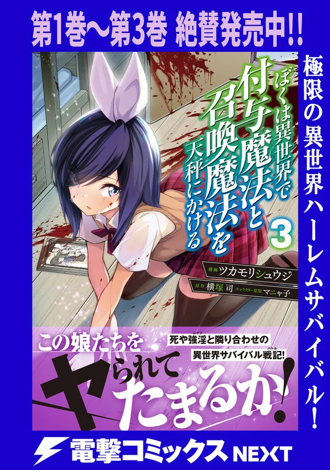 Boku wa Isekai de Fuyo Mahou to Shoukan Mahou wo Tenbin ni Kakeru Capítulo 24 - Page 4