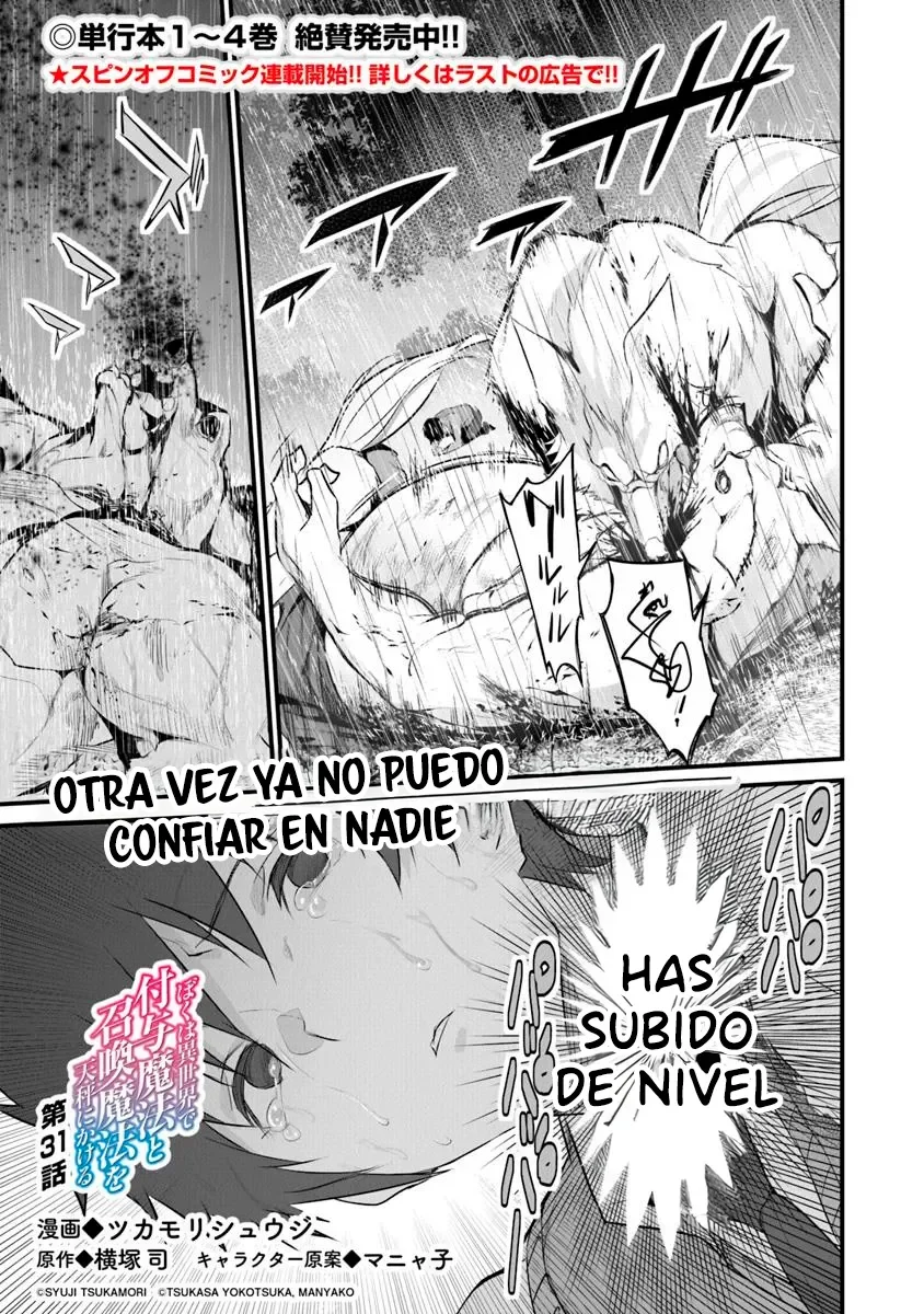Boku wa Isekai de Fuyo Mahou to Shoukan Mahou wo Tenbin ni Kakeru Capítulo 31 - Page 5
