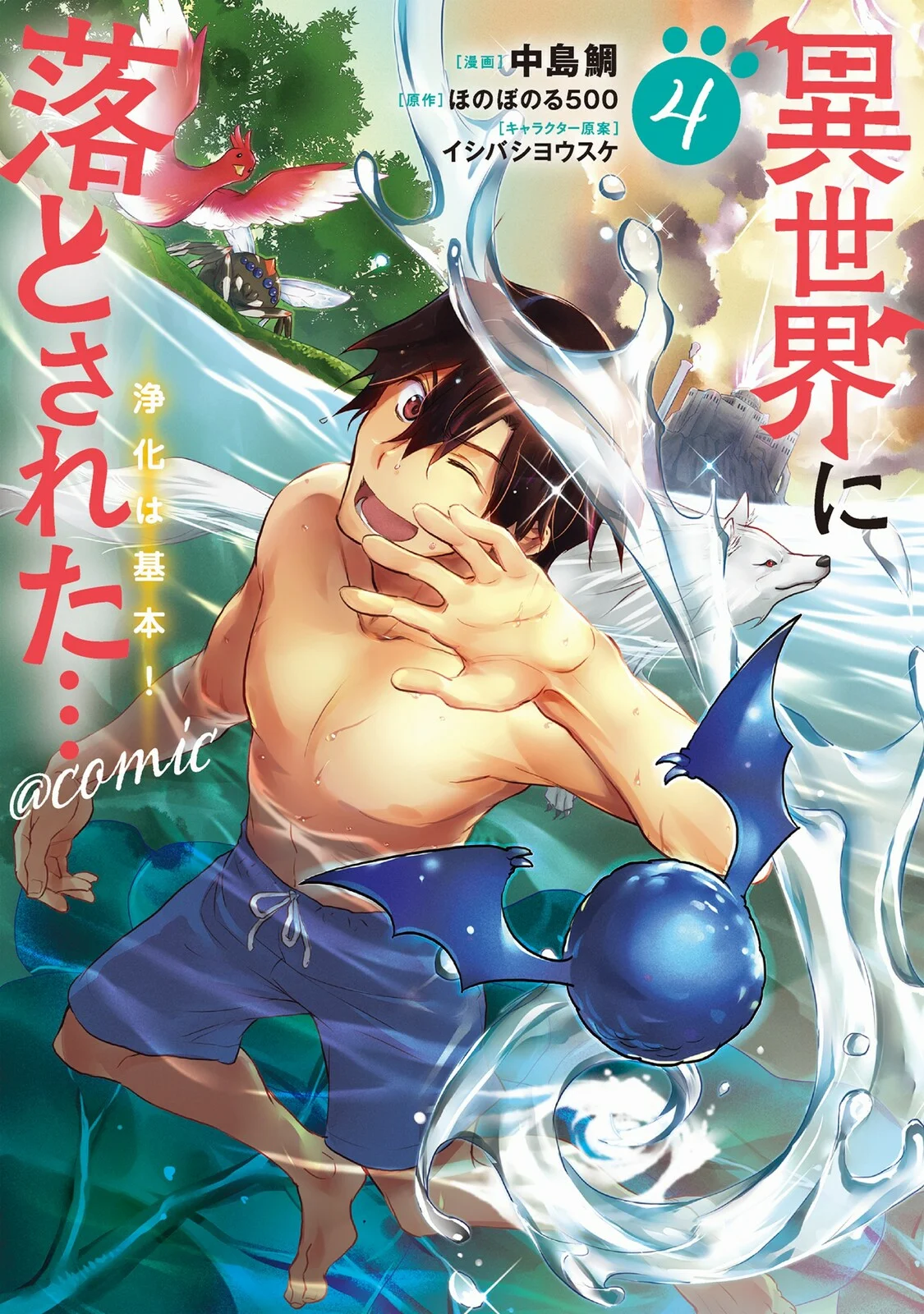 Isekai ni Otosareta… Jouka wa Kihon! Capítulo 24.2 - Page 1