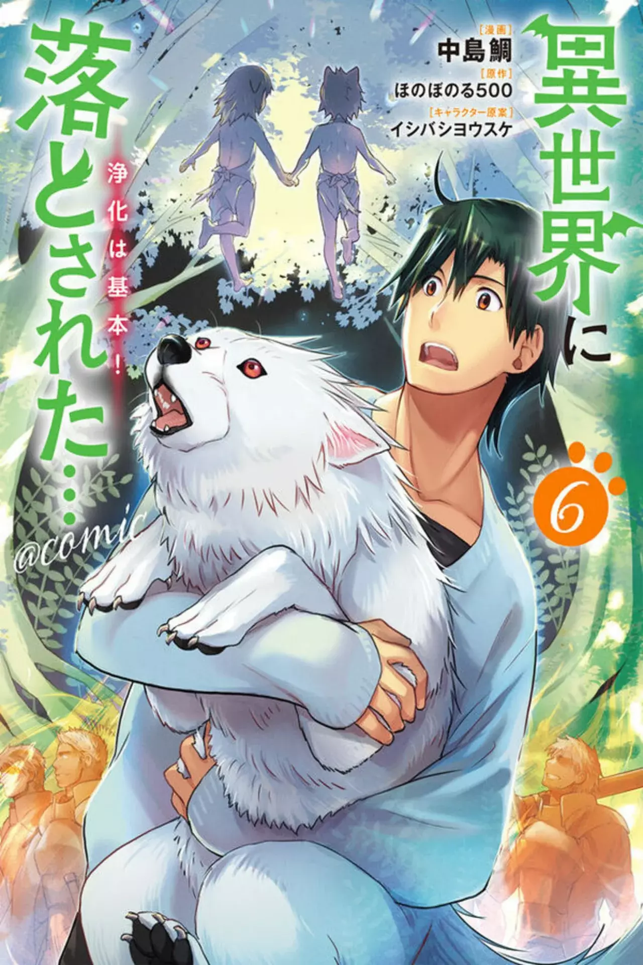 Isekai ni Otosareta… Jouka wa Kihon! Capítulo 31.1 - Page 1